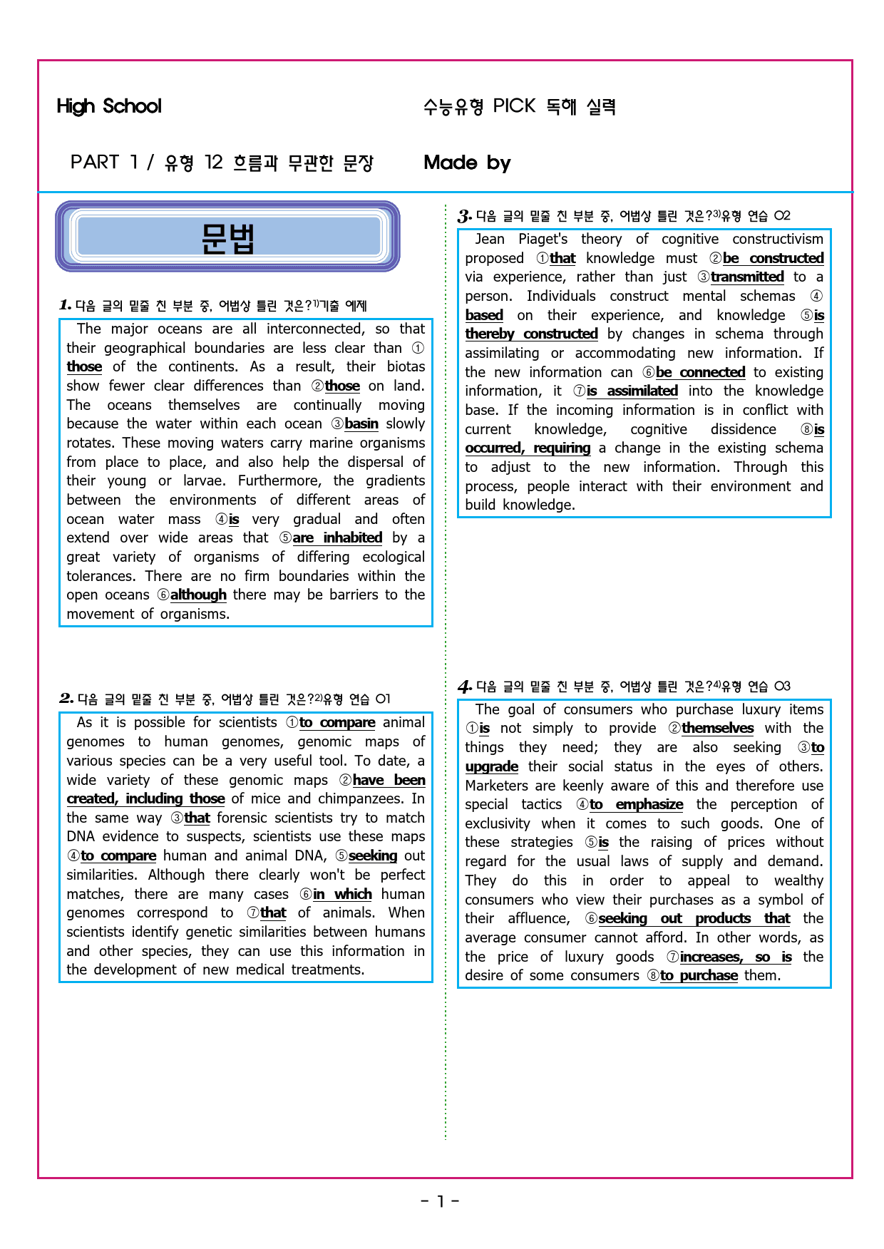 수능유형 픽 독해 실력 PART1 유형12 흐름과 무관한 문장_preview_31