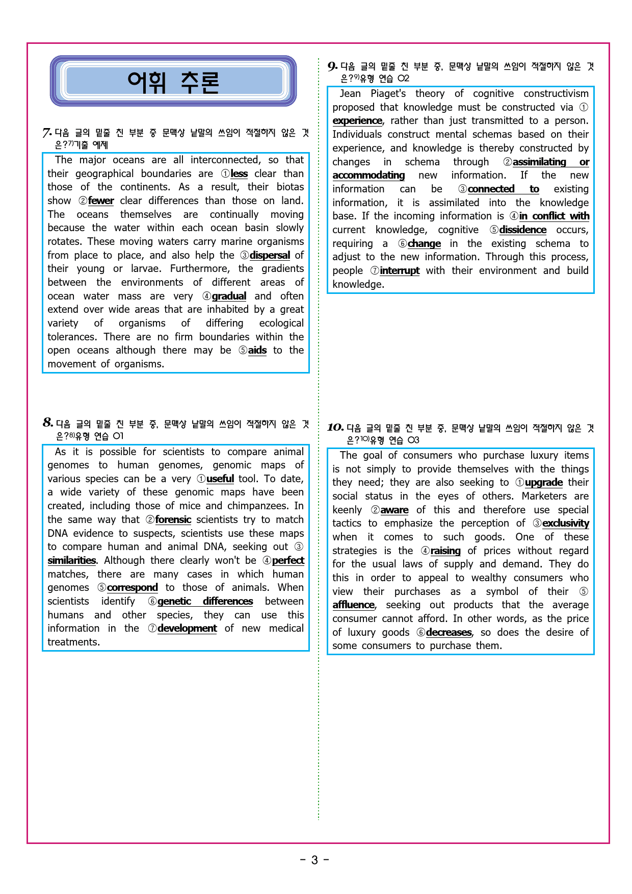 수능유형 픽 독해 실력 PART1 유형12 흐름과 무관한 문장_preview_33