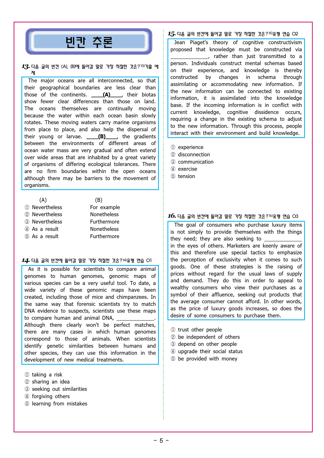 수능유형 픽 독해 실력 PART1 유형12 흐름과 무관한 문장_preview_35