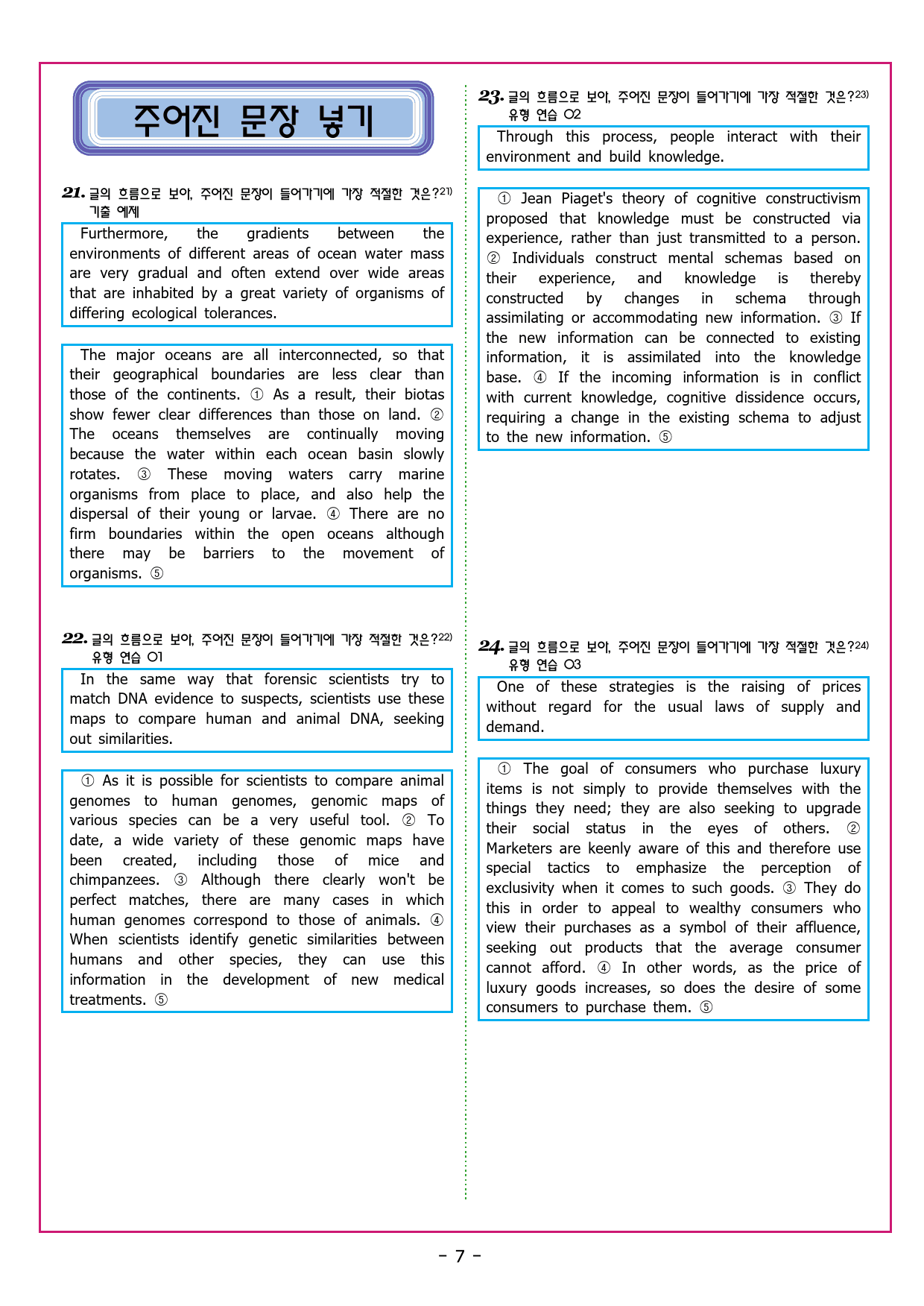 수능유형 픽 독해 실력 PART1 유형12 흐름과 무관한 문장_preview_37