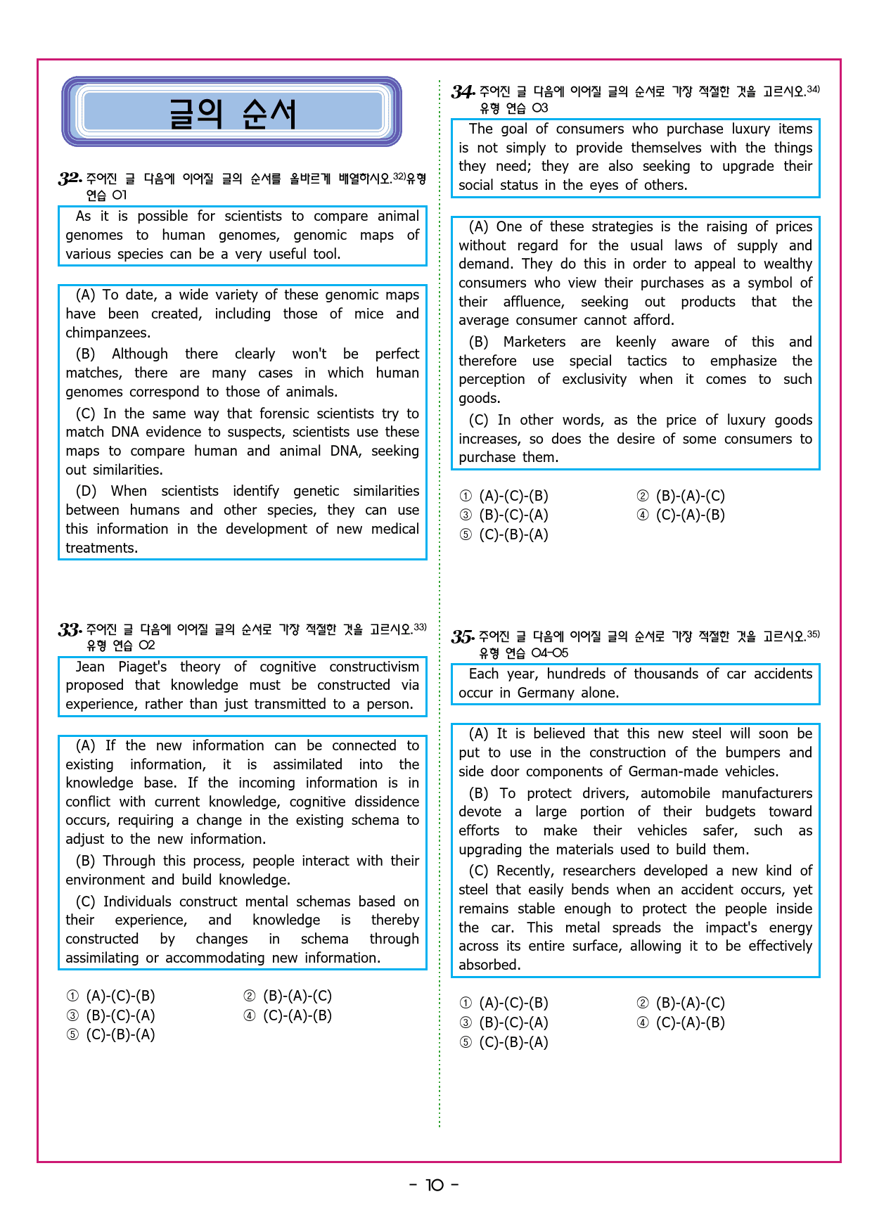 수능유형 픽 독해 실력 PART1 유형12 흐름과 무관한 문장_preview_40
