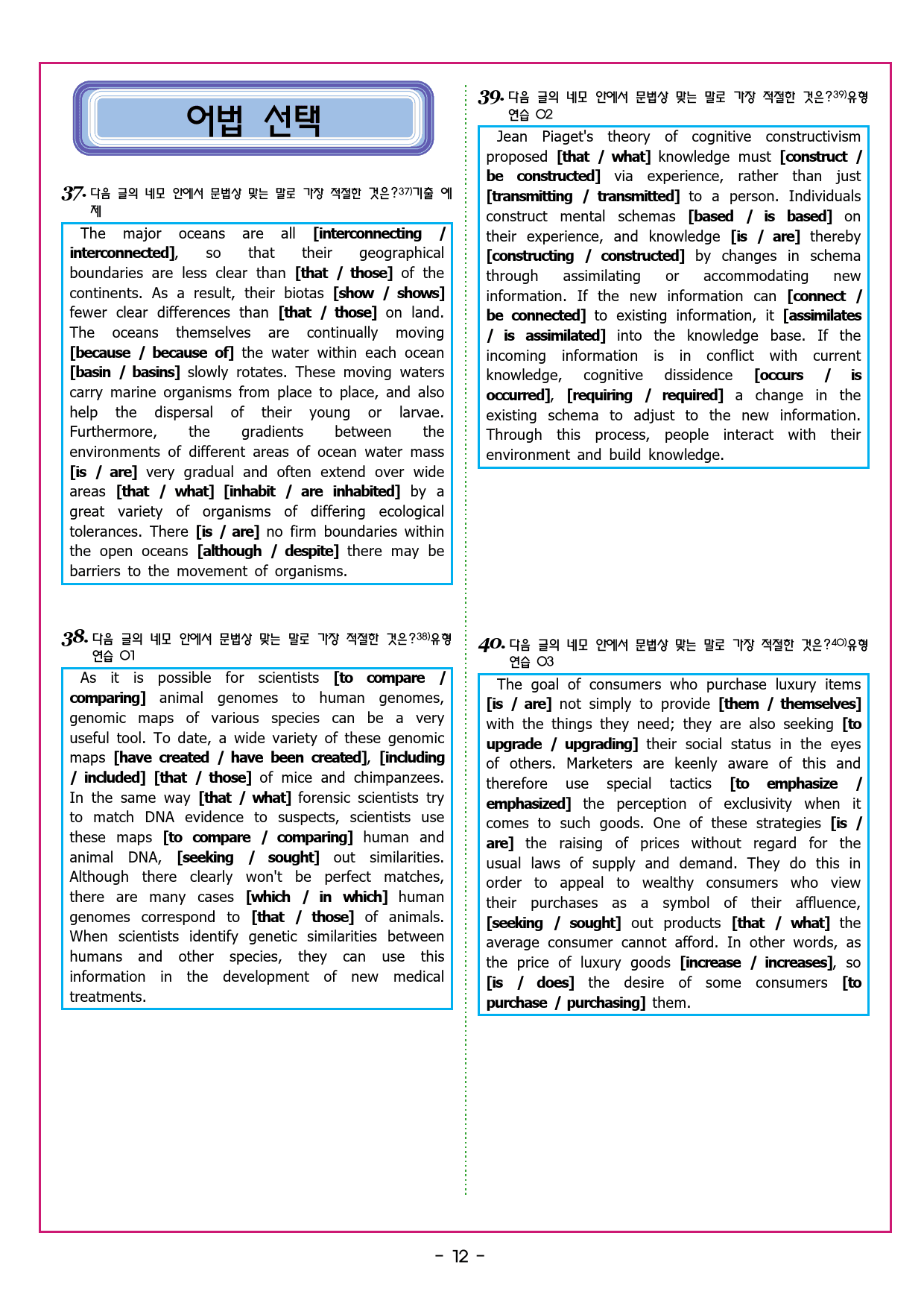 수능유형 픽 독해 실력 PART1 유형12 흐름과 무관한 문장_preview_42