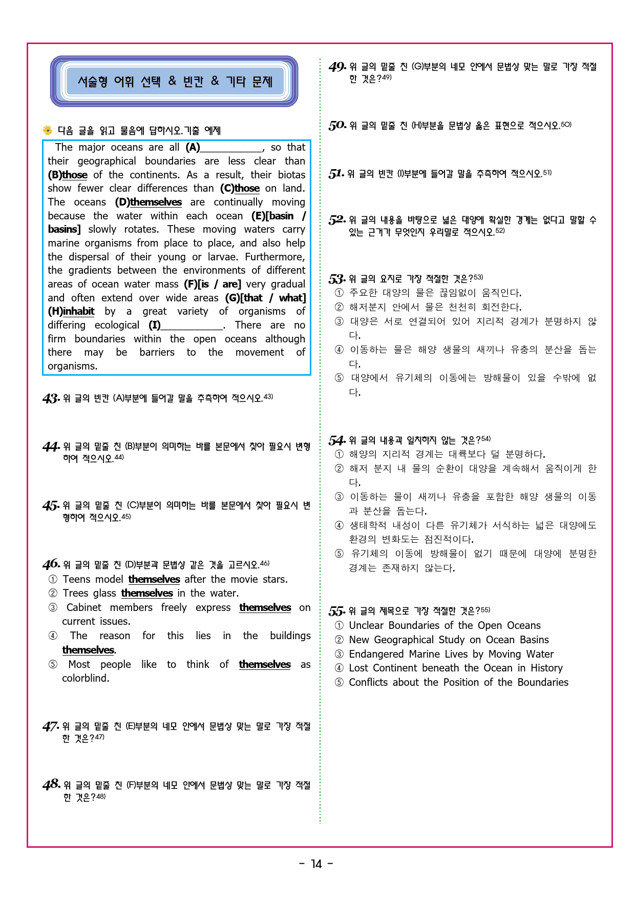 수능유형 픽 독해 실력 PART1 유형12 흐름과 무관한 문장_preview_44