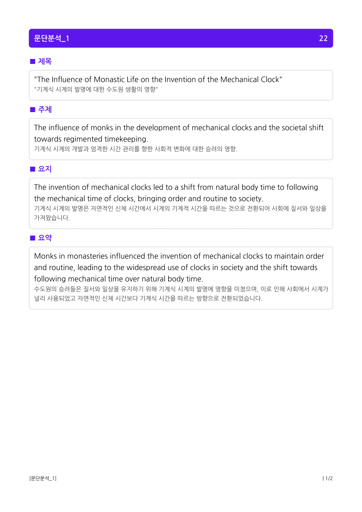 수능유형 픽 독해 실력 PART1 유형13 이어질 글의 순서_preview_1
