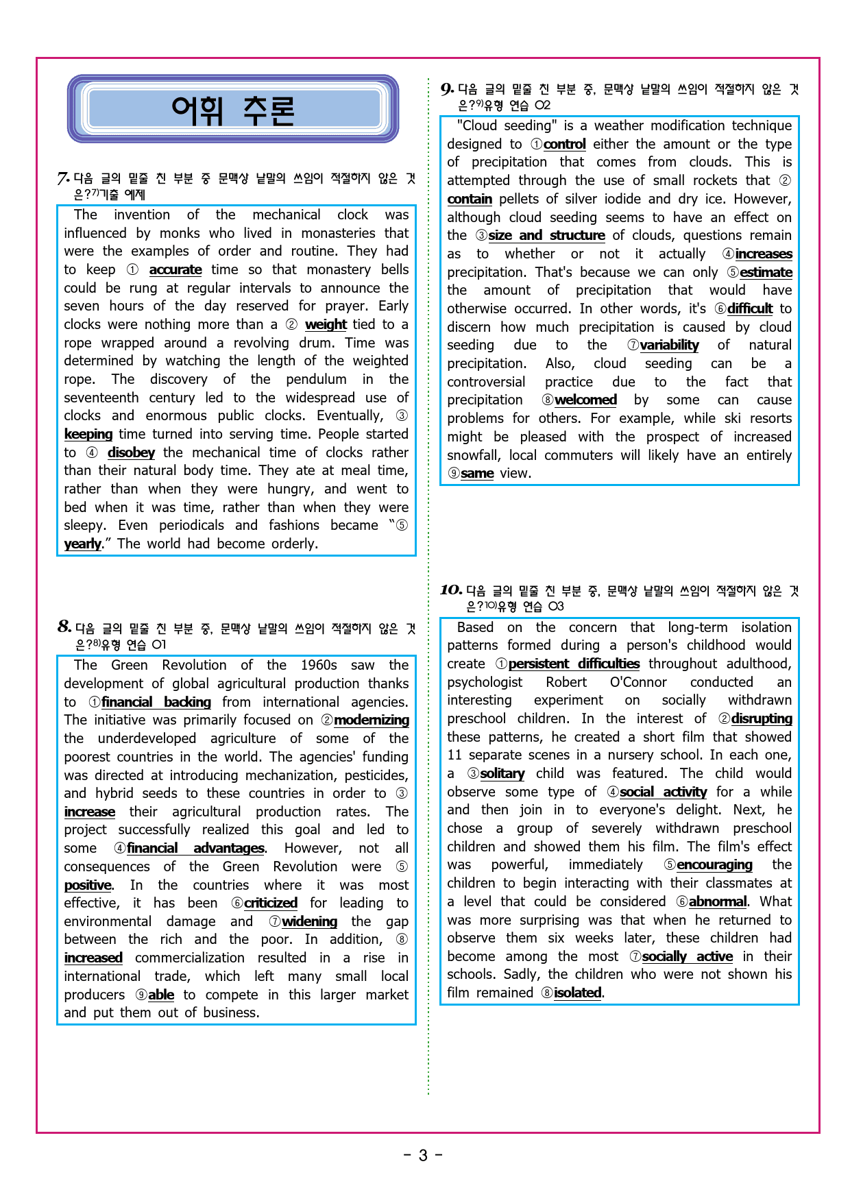 수능유형 픽 독해 실력 PART1 유형13 이어질 글의 순서_preview_44