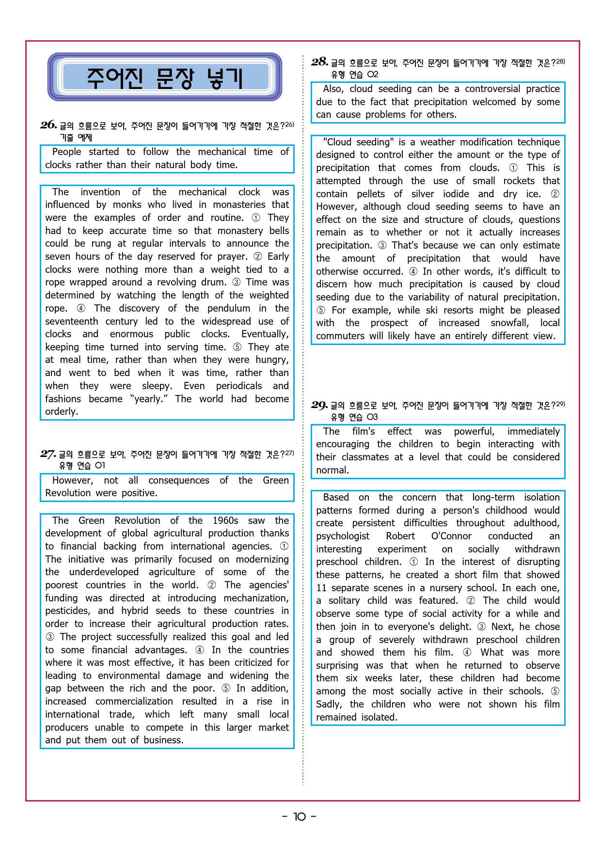 수능유형 픽 독해 실력 PART1 유형13 이어질 글의 순서_preview_51