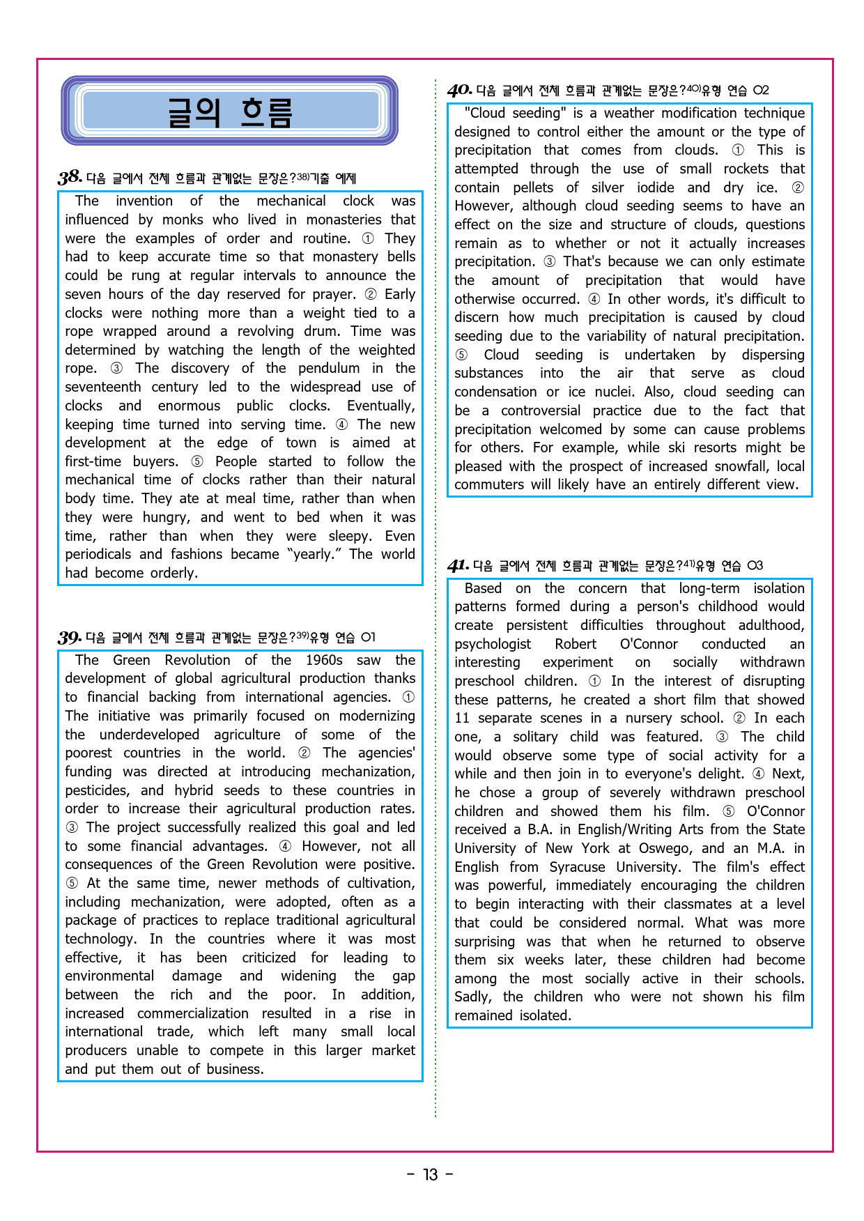 수능유형 픽 독해 실력 PART1 유형13 이어질 글의 순서_preview_54