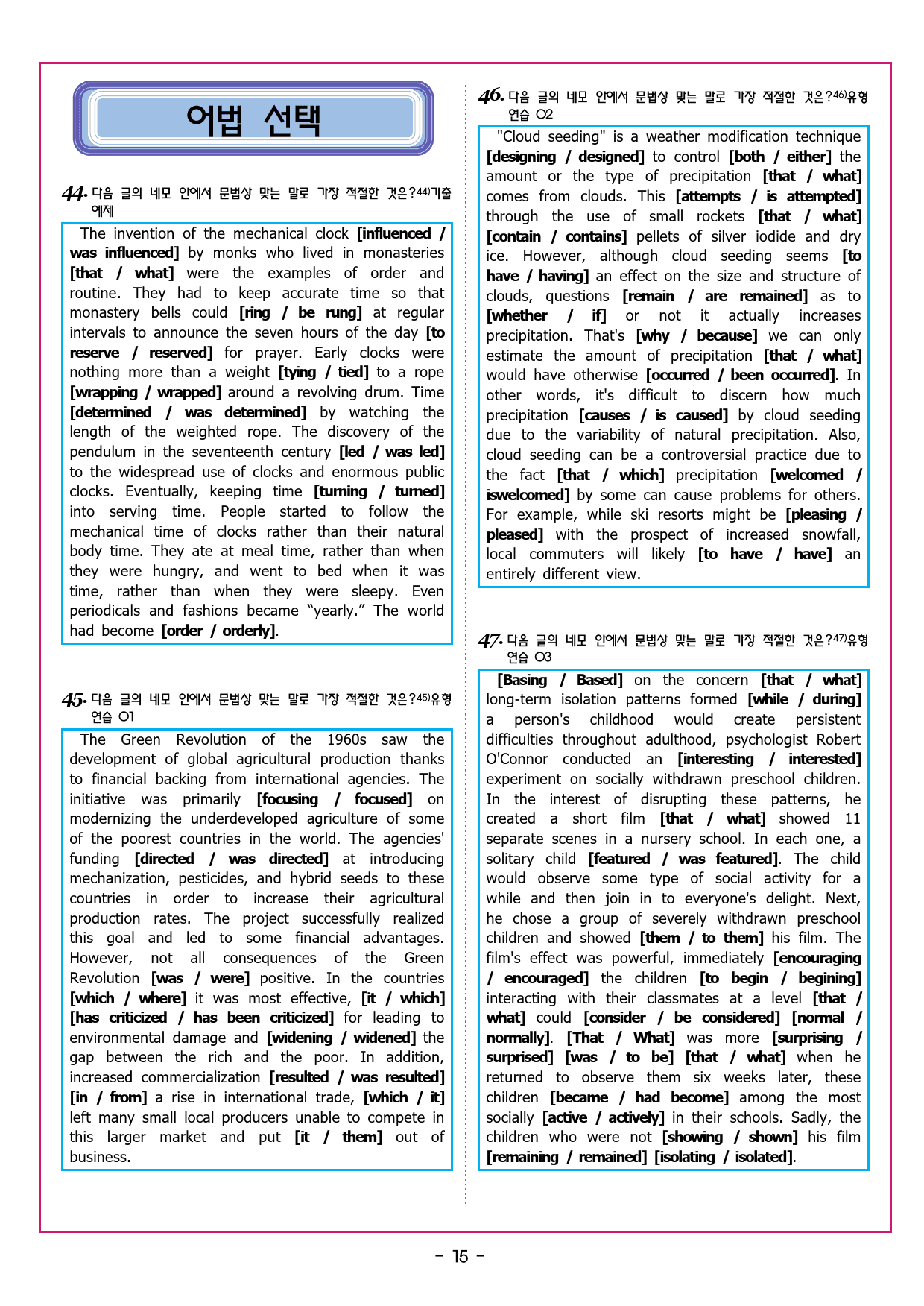 수능유형 픽 독해 실력 PART1 유형13 이어질 글의 순서_preview_56