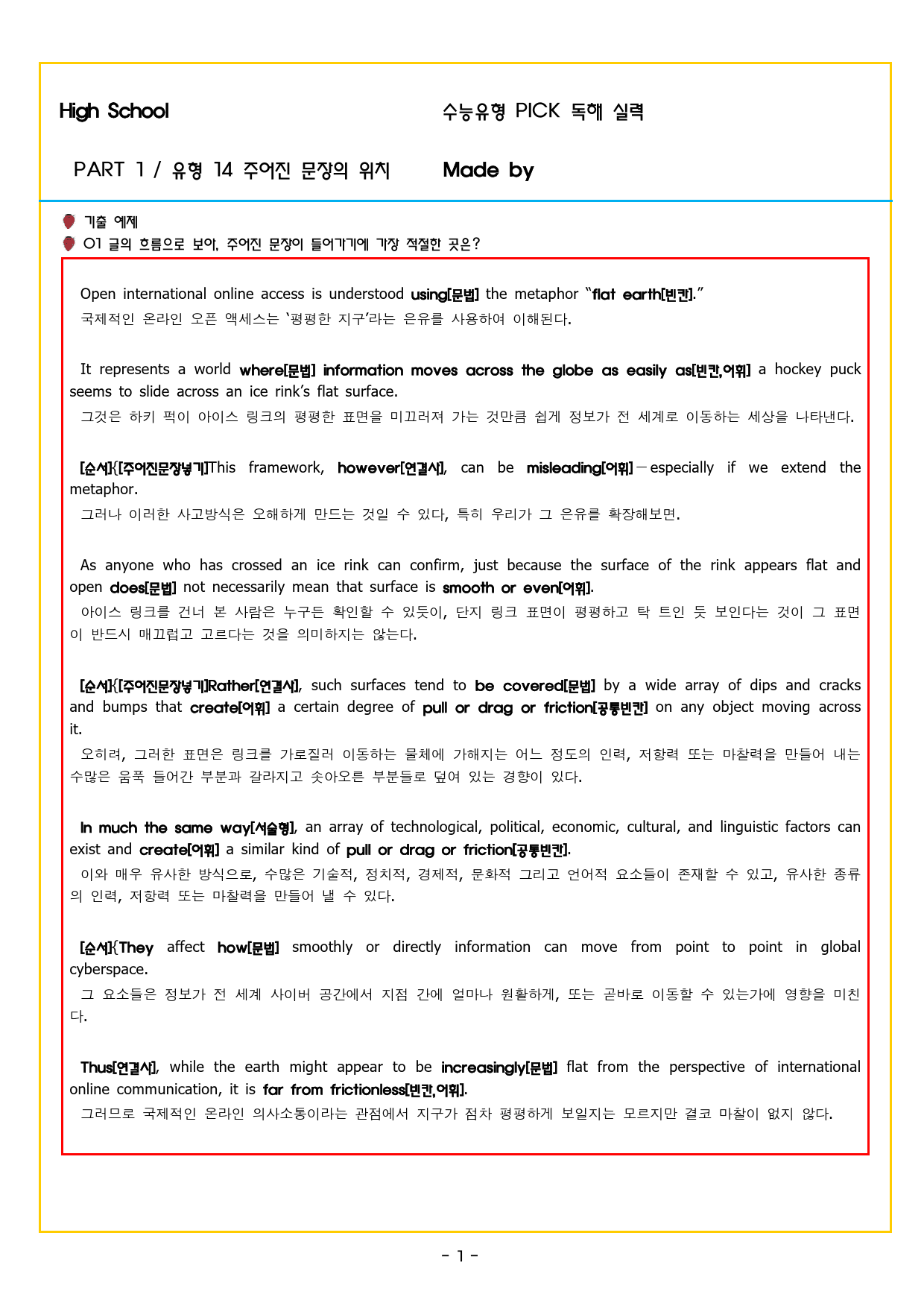 수능유형 픽 독해 실력 PART1 유형14 주어진 문장의 위치_preview_31