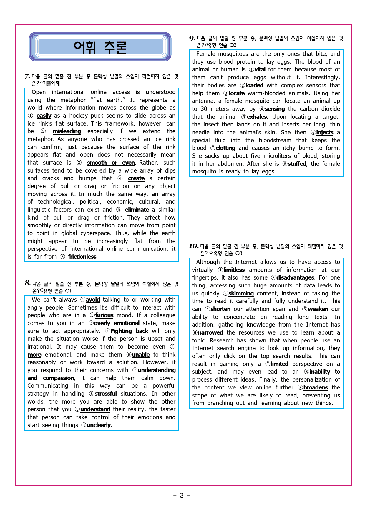 수능유형 픽 독해 실력 PART1 유형14 주어진 문장의 위치_preview_39