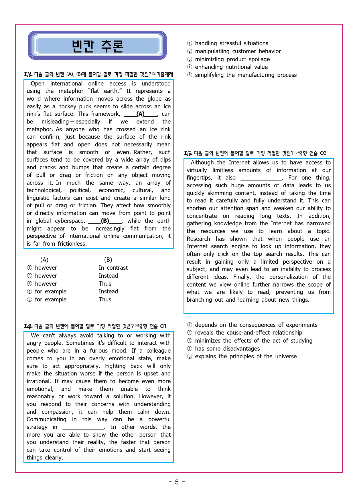 수능유형 픽 독해 실력 PART1 유형14 주어진 문장의 위치_preview_41