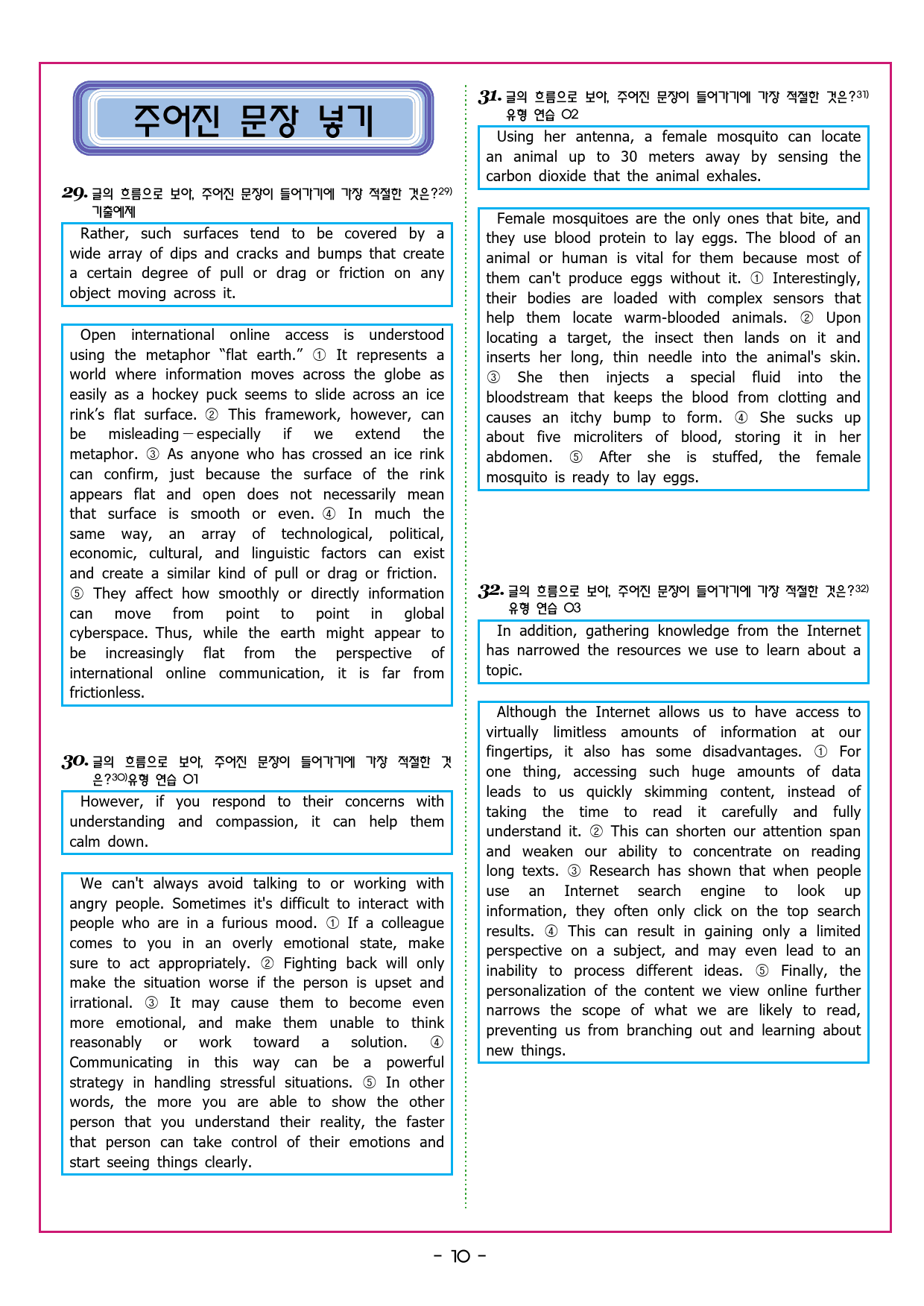 수능유형 픽 독해 실력 PART1 유형14 주어진 문장의 위치_preview_46