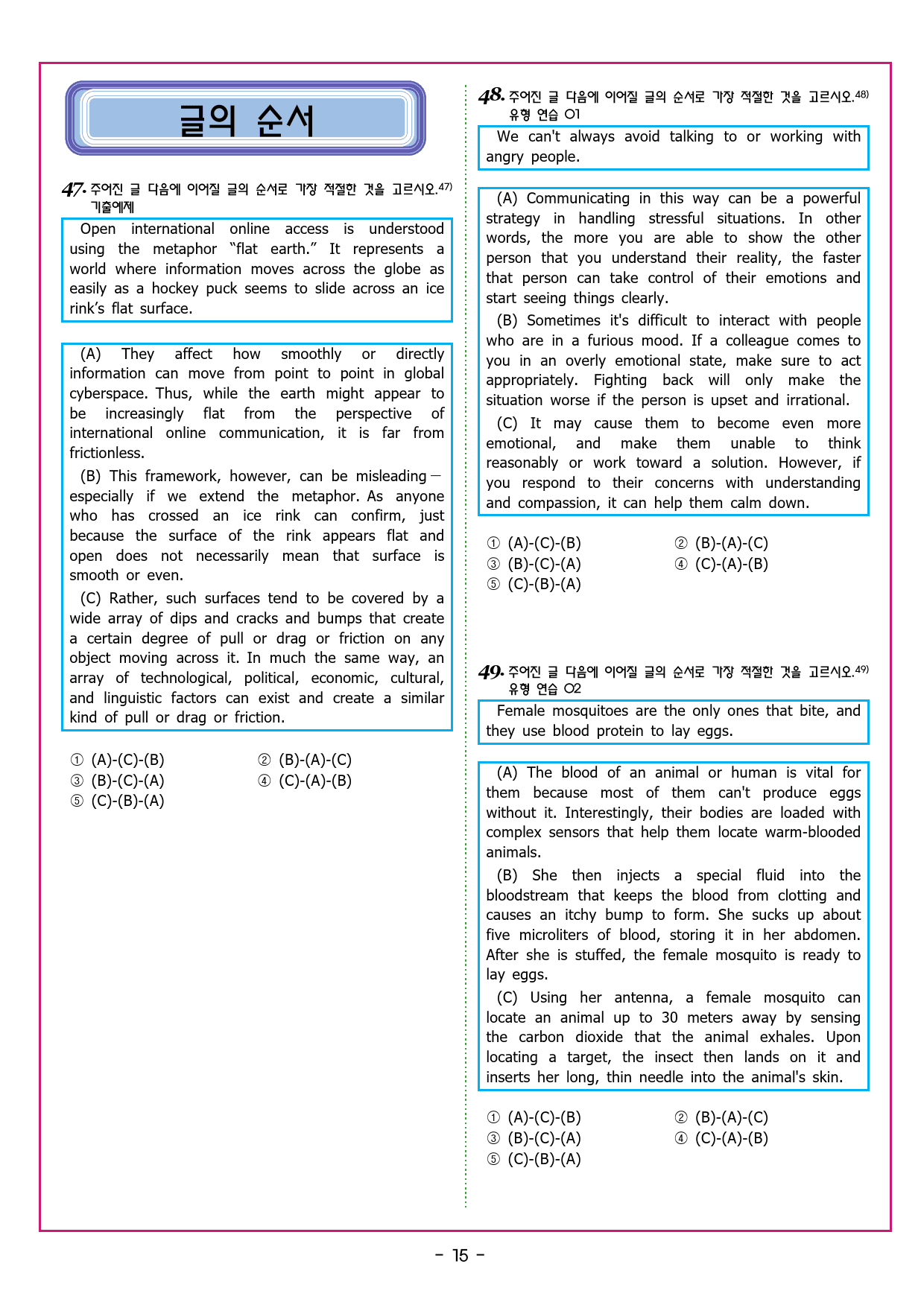 수능유형 픽 독해 실력 PART1 유형14 주어진 문장의 위치_preview_51