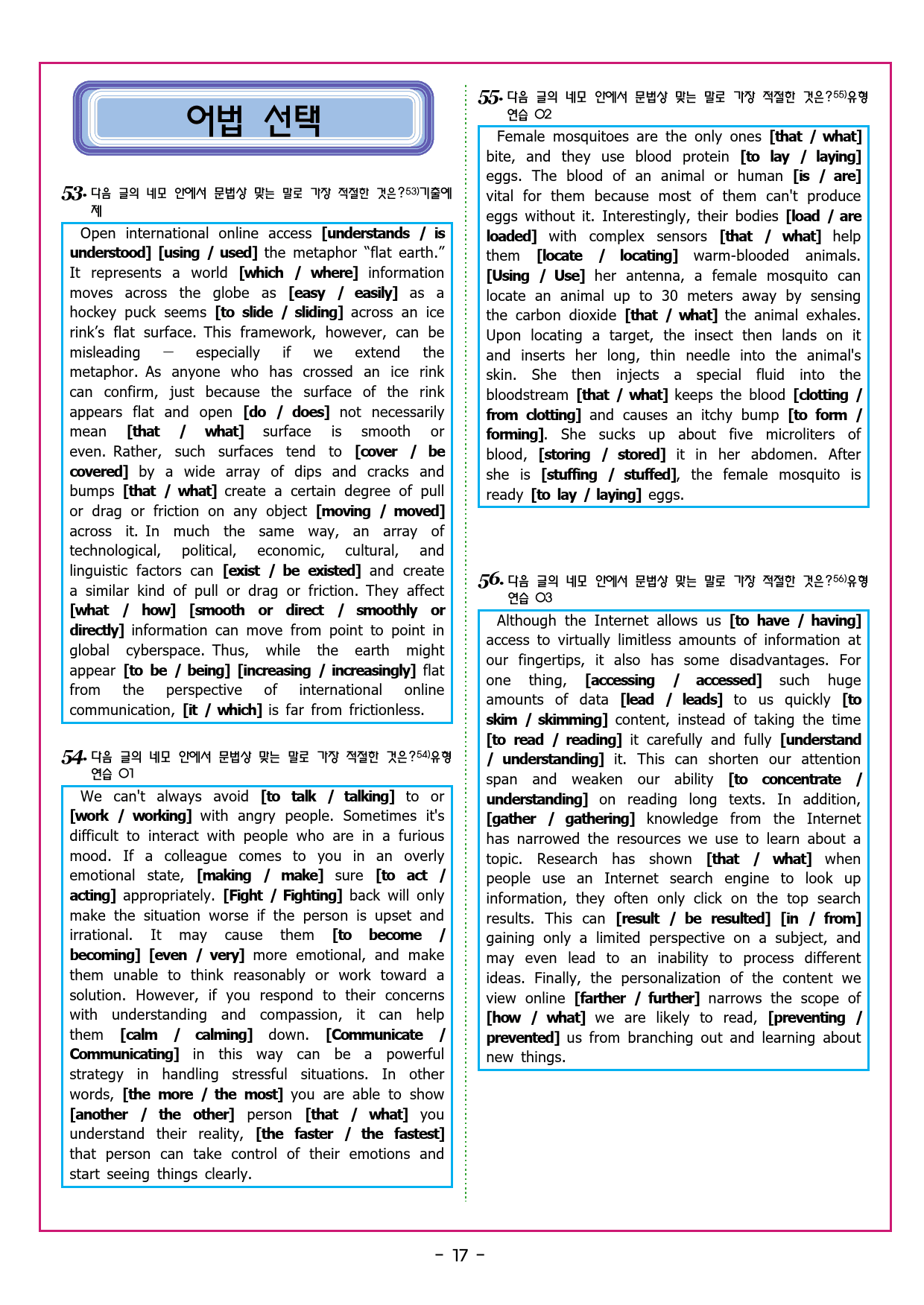 수능유형 픽 독해 실력 PART1 유형14 주어진 문장의 위치_preview_53