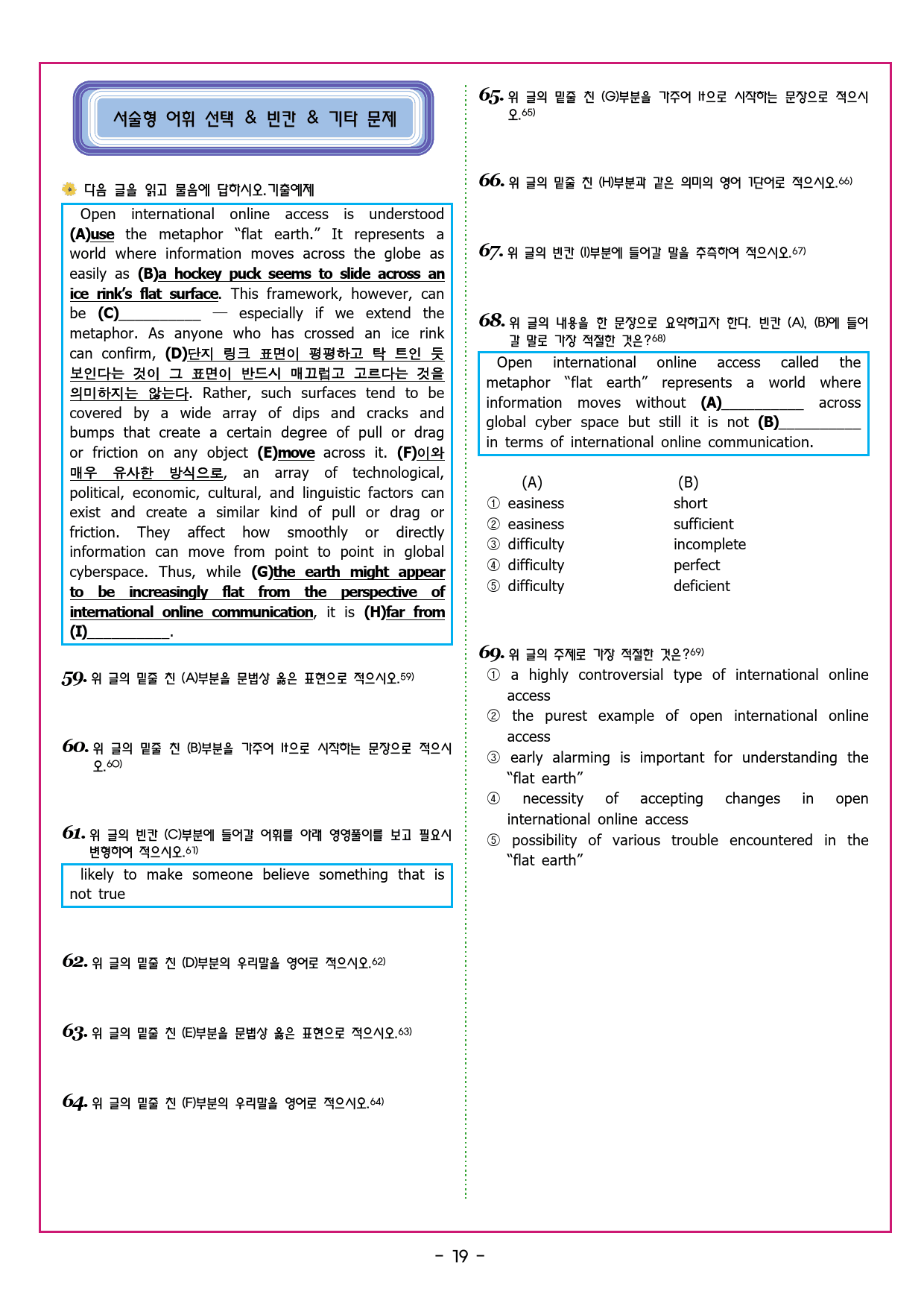 수능유형 픽 독해 실력 PART1 유형14 주어진 문장의 위치_preview_55