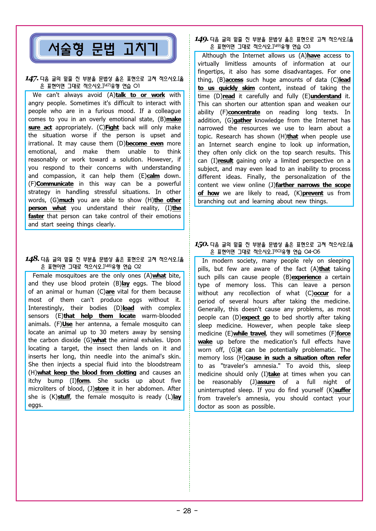 수능유형 픽 독해 실력 PART1 유형14 주어진 문장의 위치_preview_64