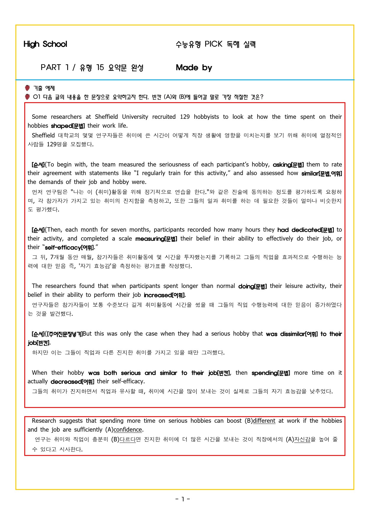 수능유형 픽 독해 실력 PART1 유형15 요약문 완성_preview_33
