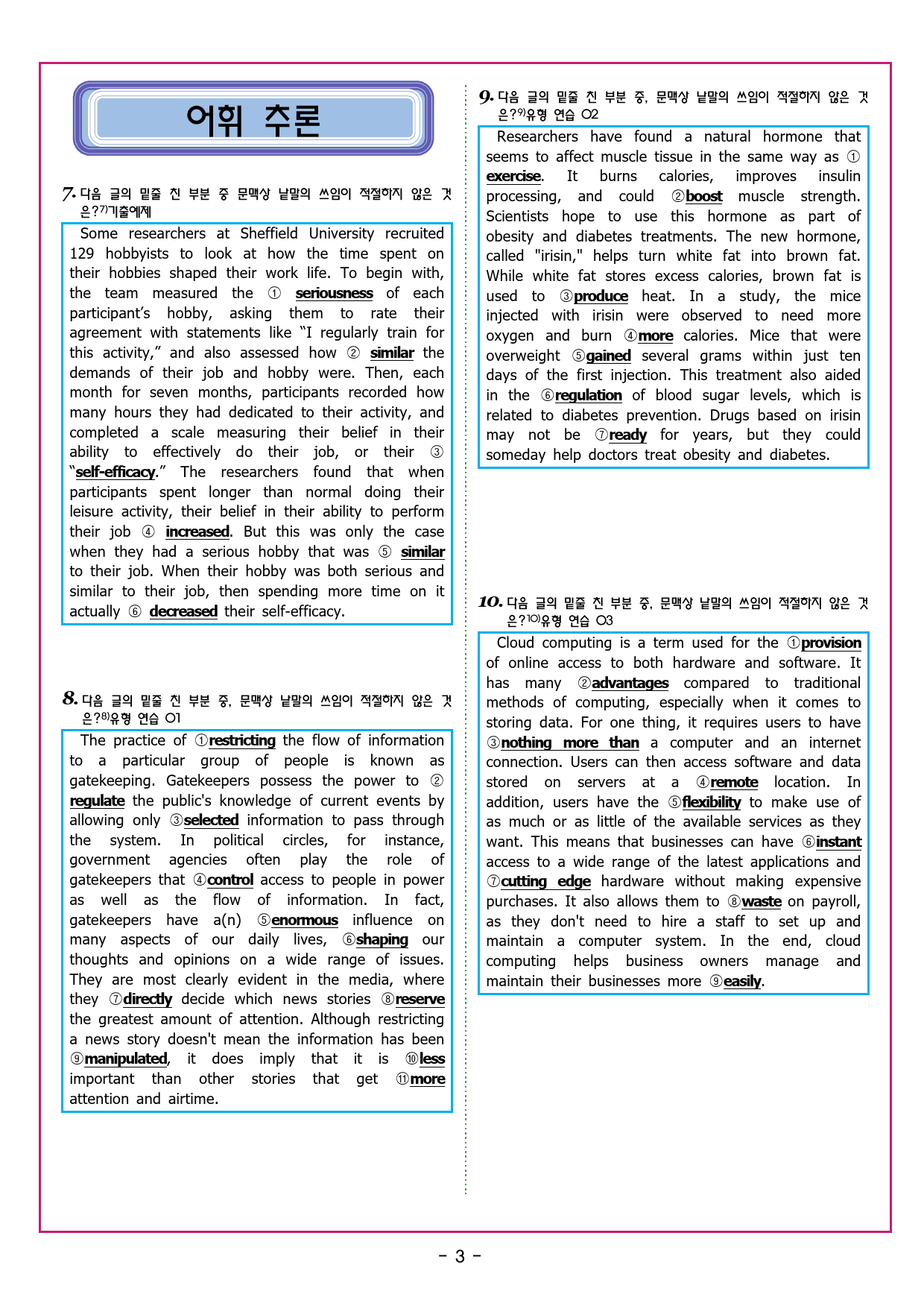 수능유형 픽 독해 실력 PART1 유형15 요약문 완성_preview_41