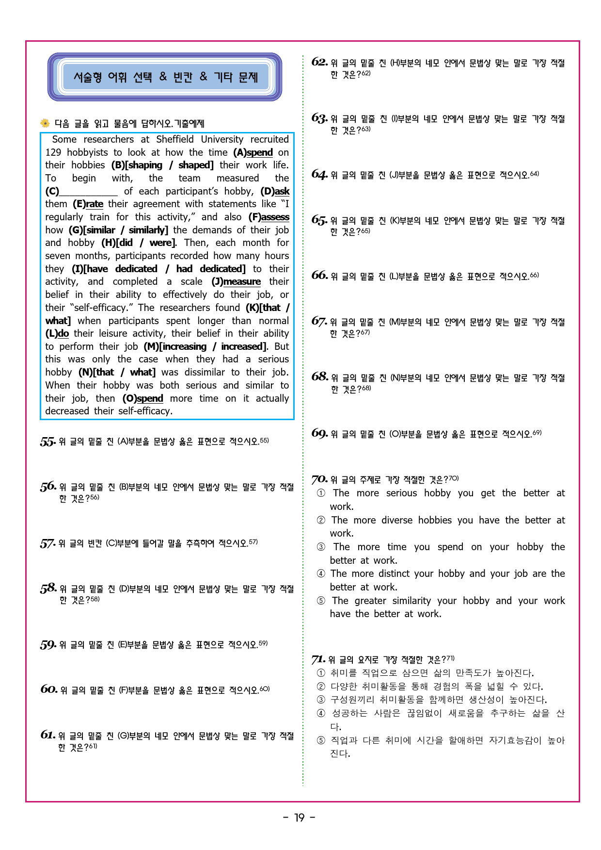 수능유형 픽 독해 실력 PART1 유형15 요약문 완성_preview_57