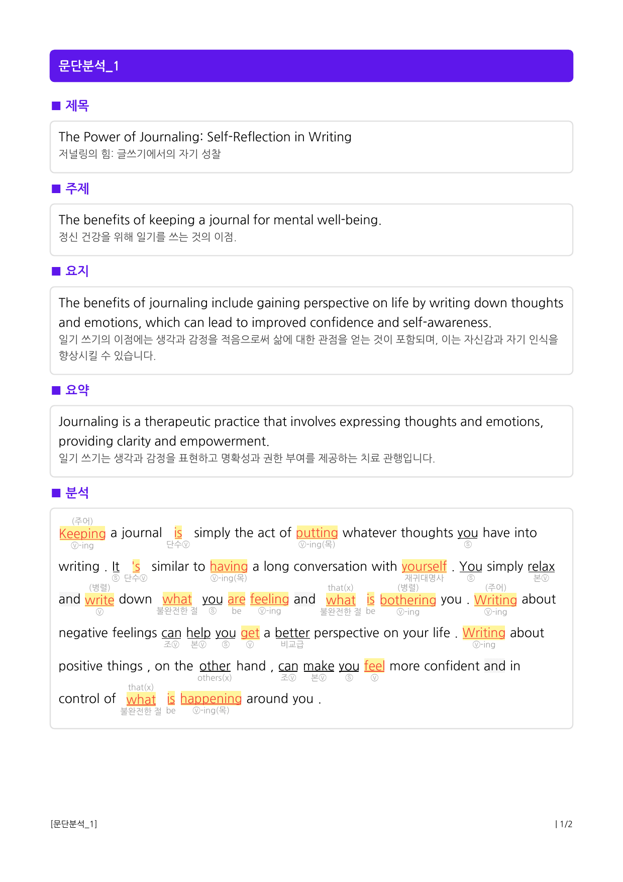상승 문법독해편 UNIT 08 관계대명사와 관계부사_preview_1