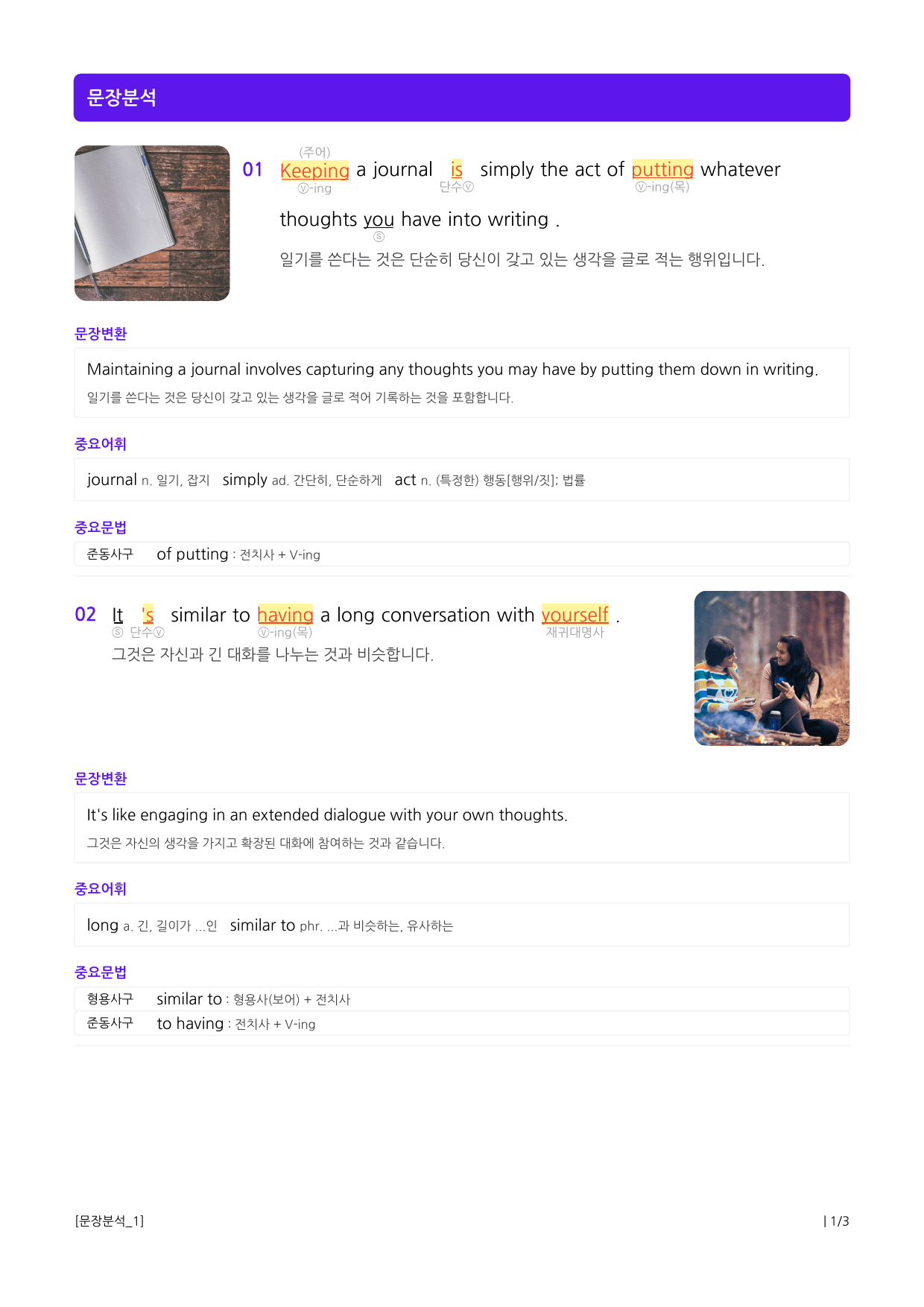 상승 문법독해편 UNIT 08 관계대명사와 관계부사_preview_3