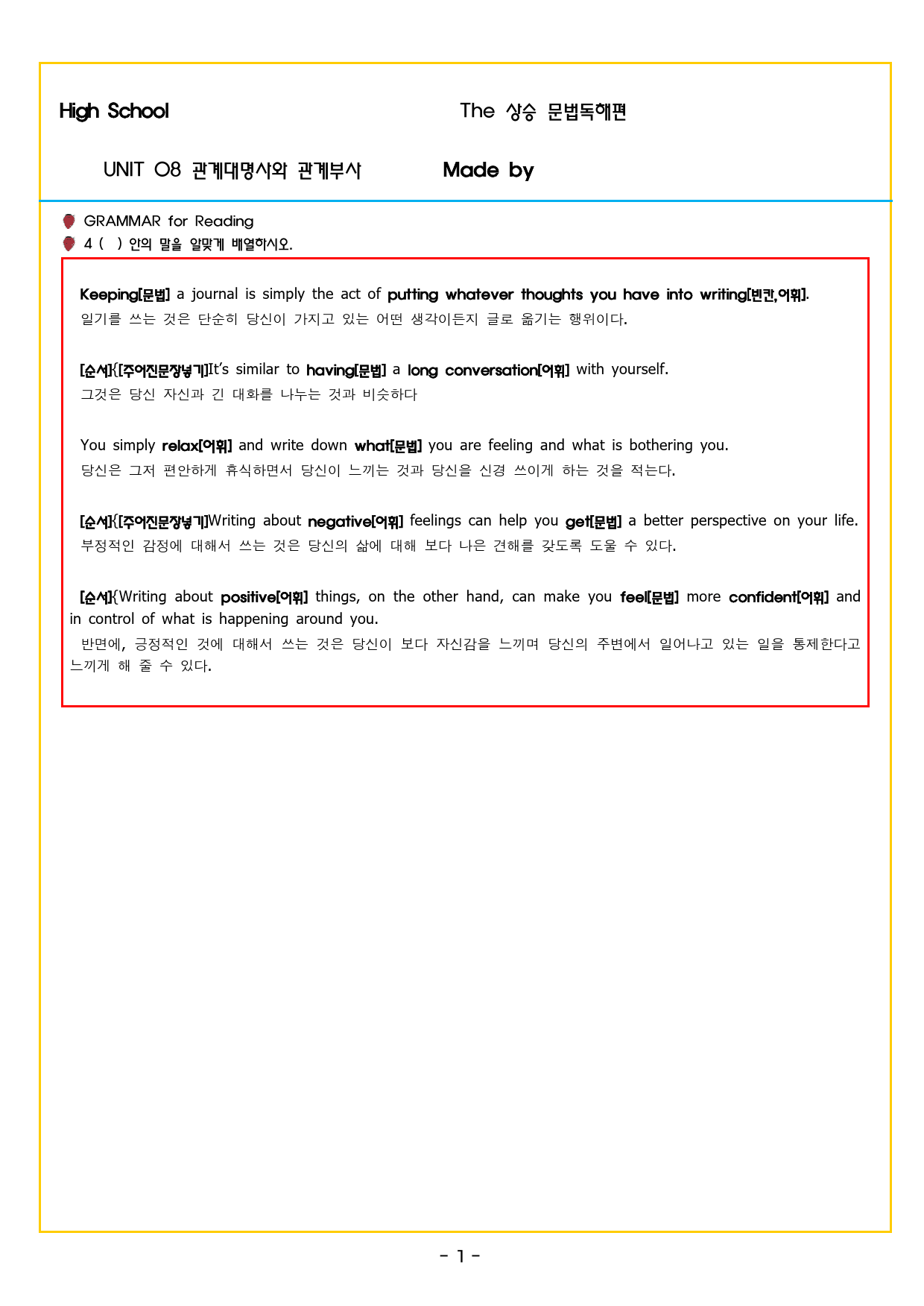상승 문법독해편 UNIT 08 관계대명사와 관계부사_preview_75