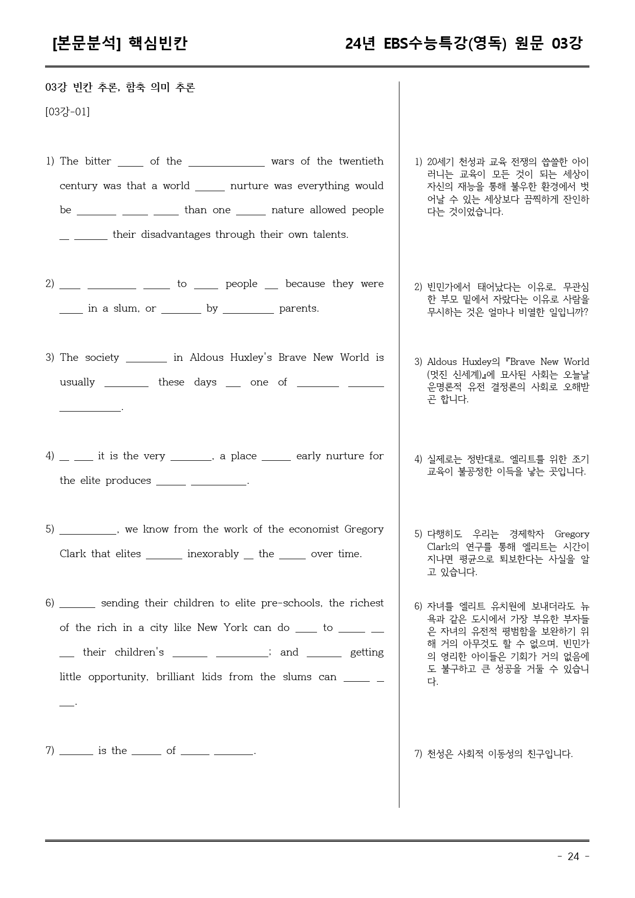 EBS 수능특강 (영독) 03강 (워크북+기본변형+파이널)_preview_24