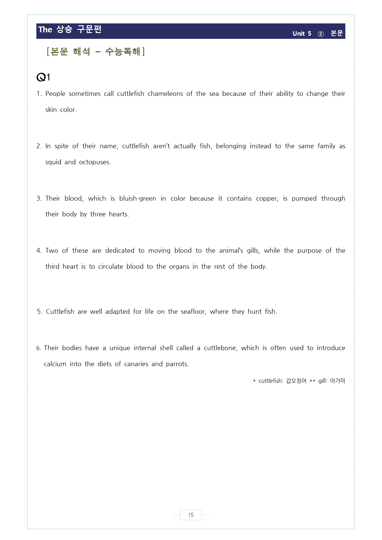 2024 The 상승 구문편 Unit 5_preview_15