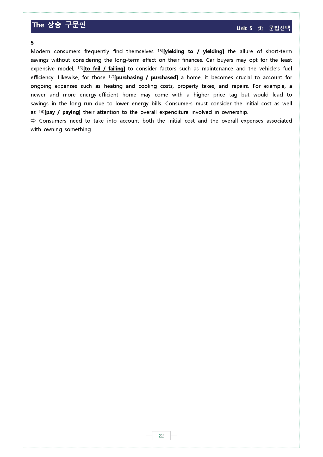 2024 The 상승 구문편 Unit 5_preview_22