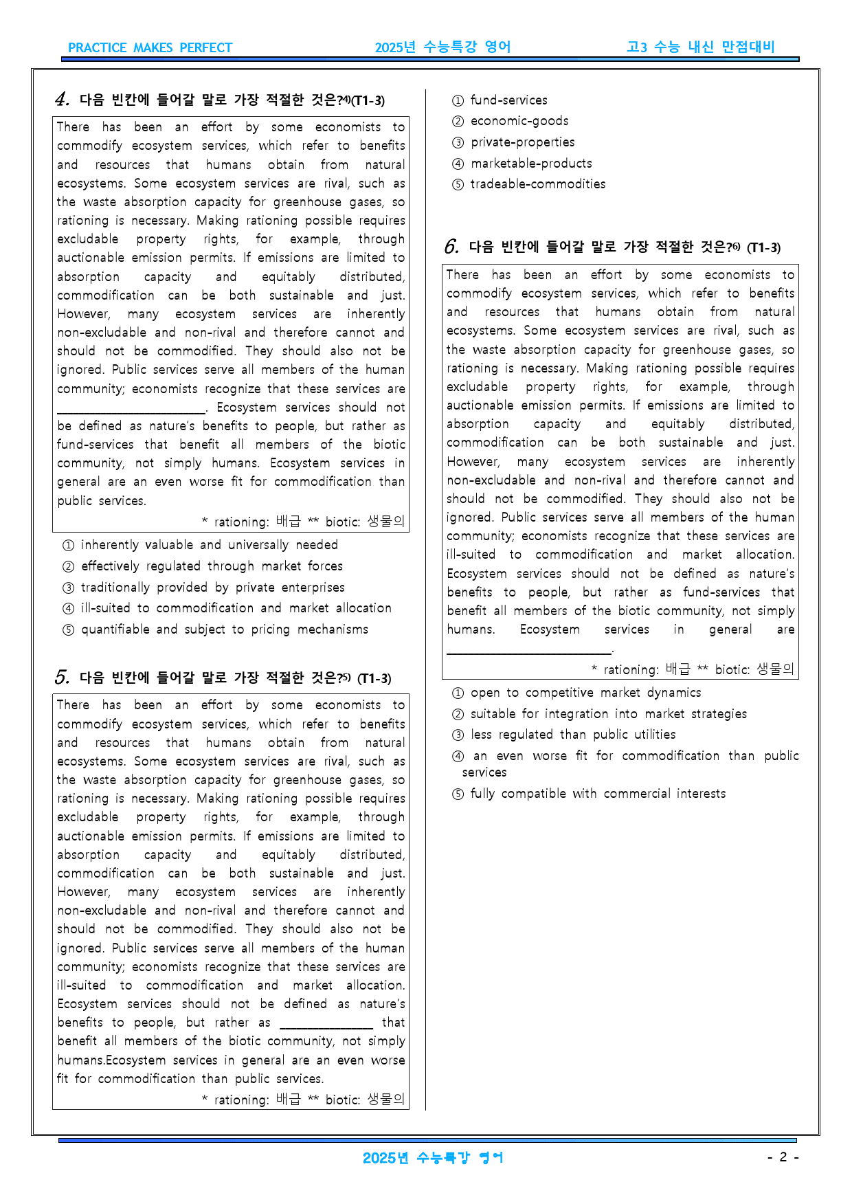 2025년 수능특강 영어 변형문제 Test1 (203문항) _preview_2