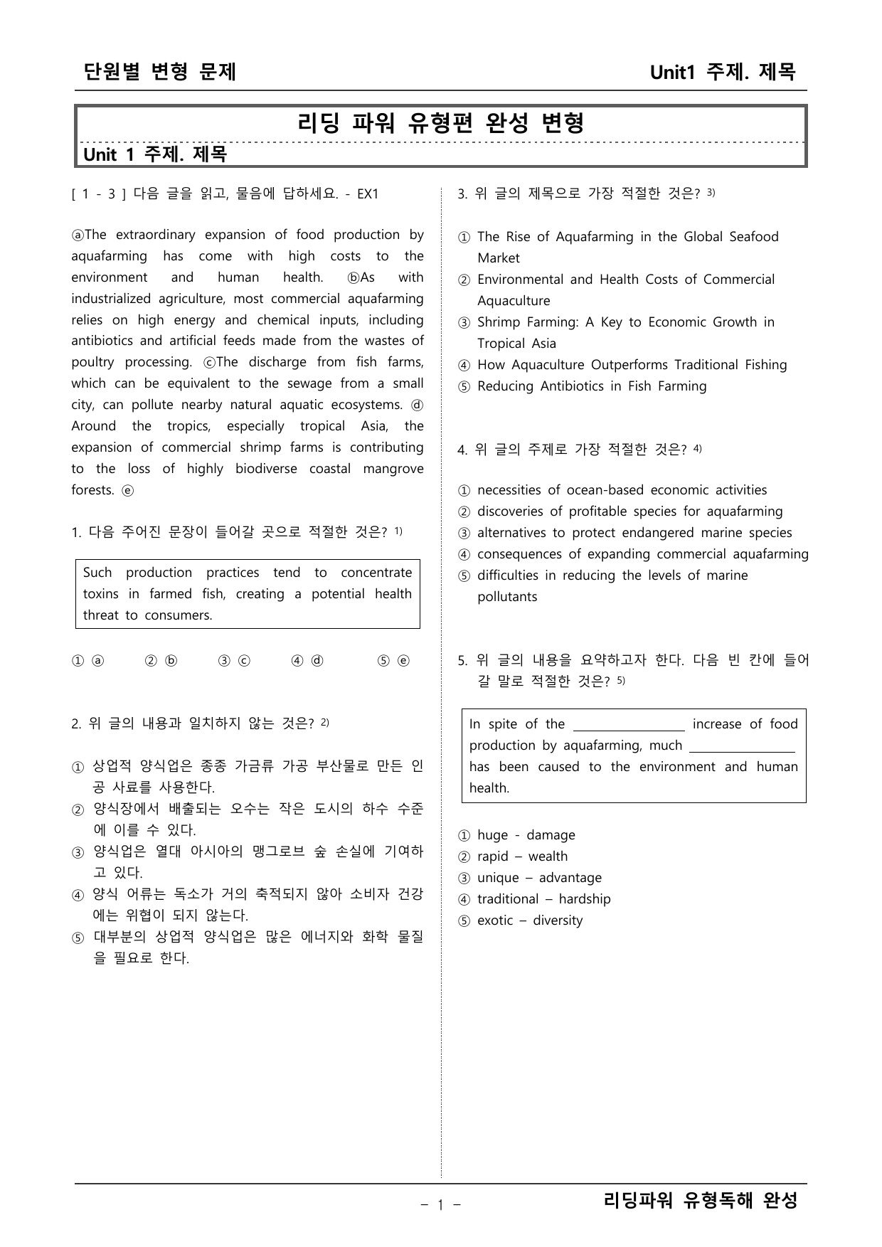 리딩파워 유형완성 1단원 변형문제 _preview_undefined