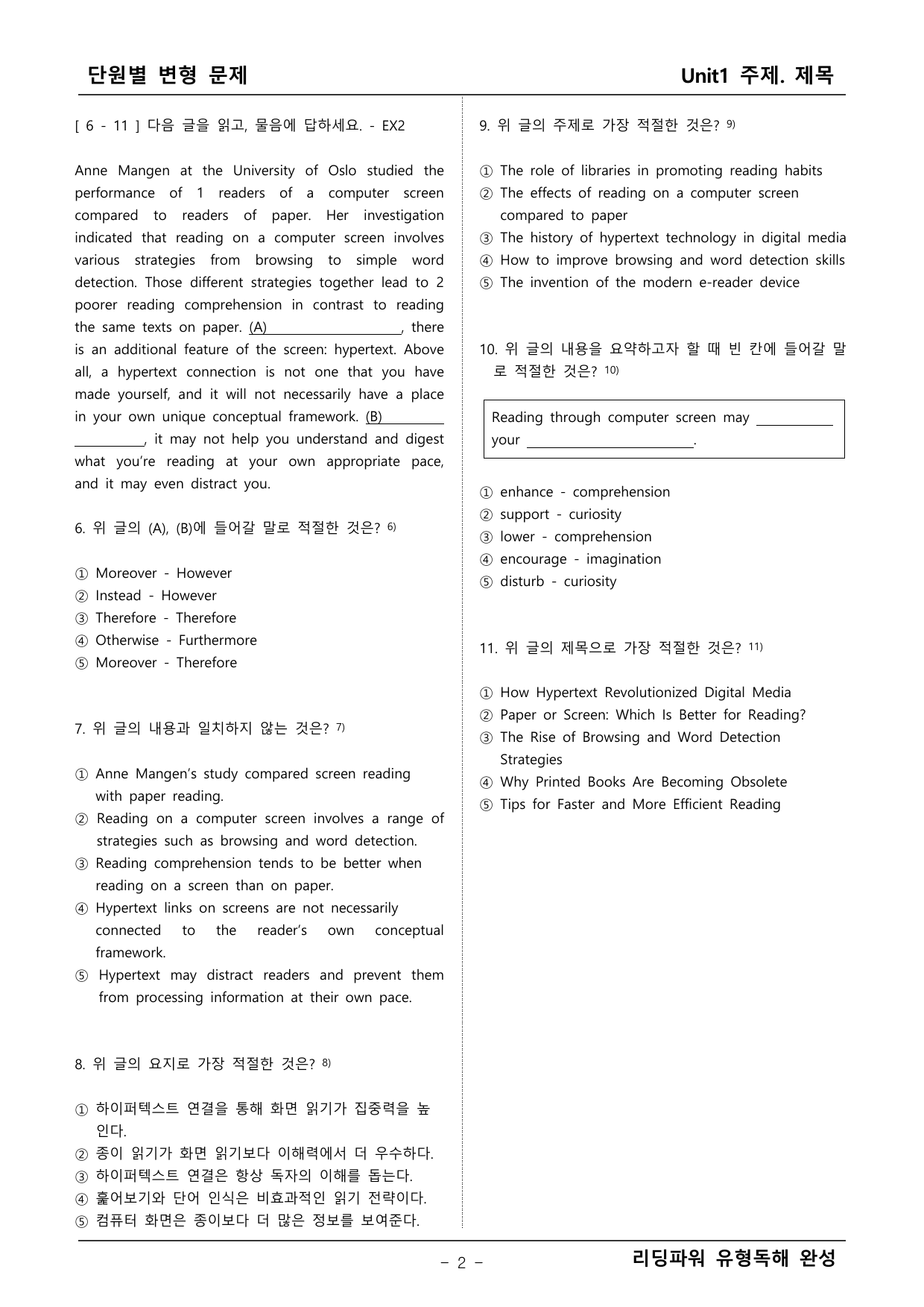 리딩파워 유형완성 1단원 변형문제 _preview_undefined