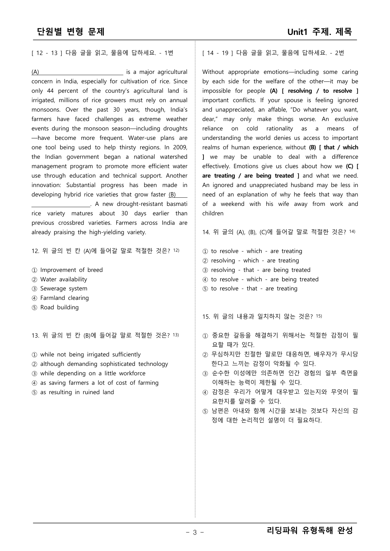 리딩파워 유형완성 1단원 변형문제 _preview_undefined