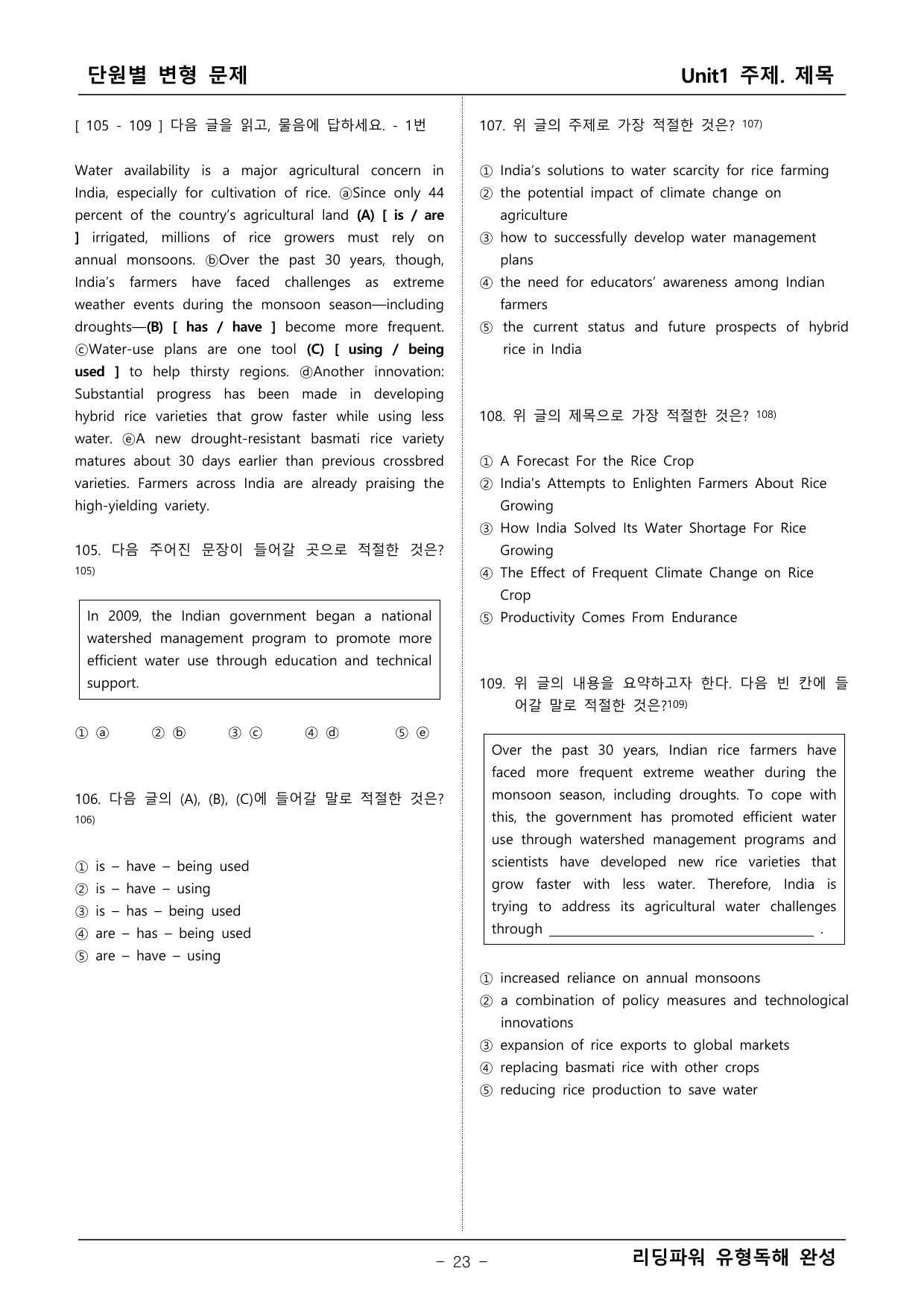 리딩파워 유형완성 1단원 변형문제 _preview_undefined