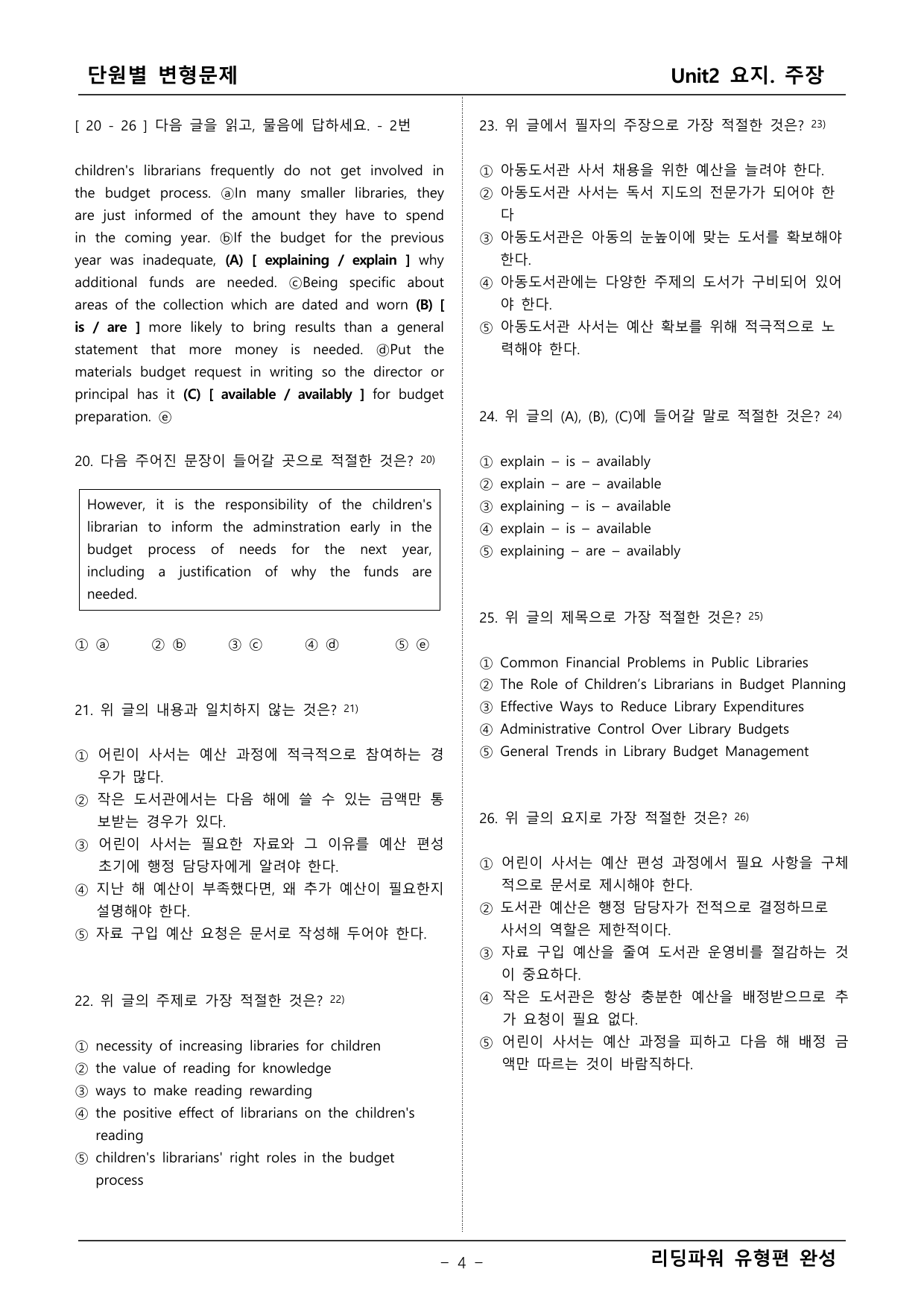 리딩파워 유형완성 2단원 변형문제 _preview_undefined