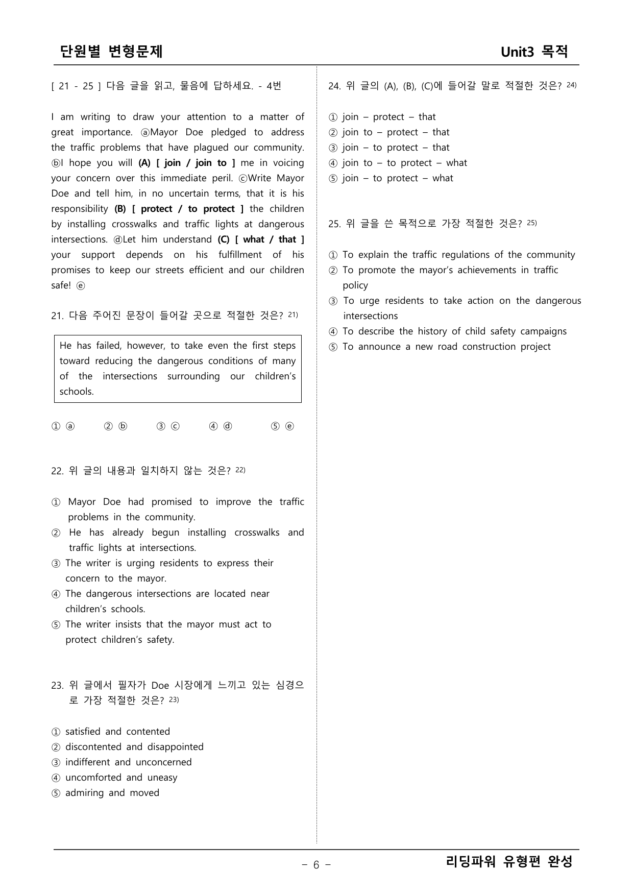 리딩파워 유형완성 3단원 변형문제 _preview_undefined