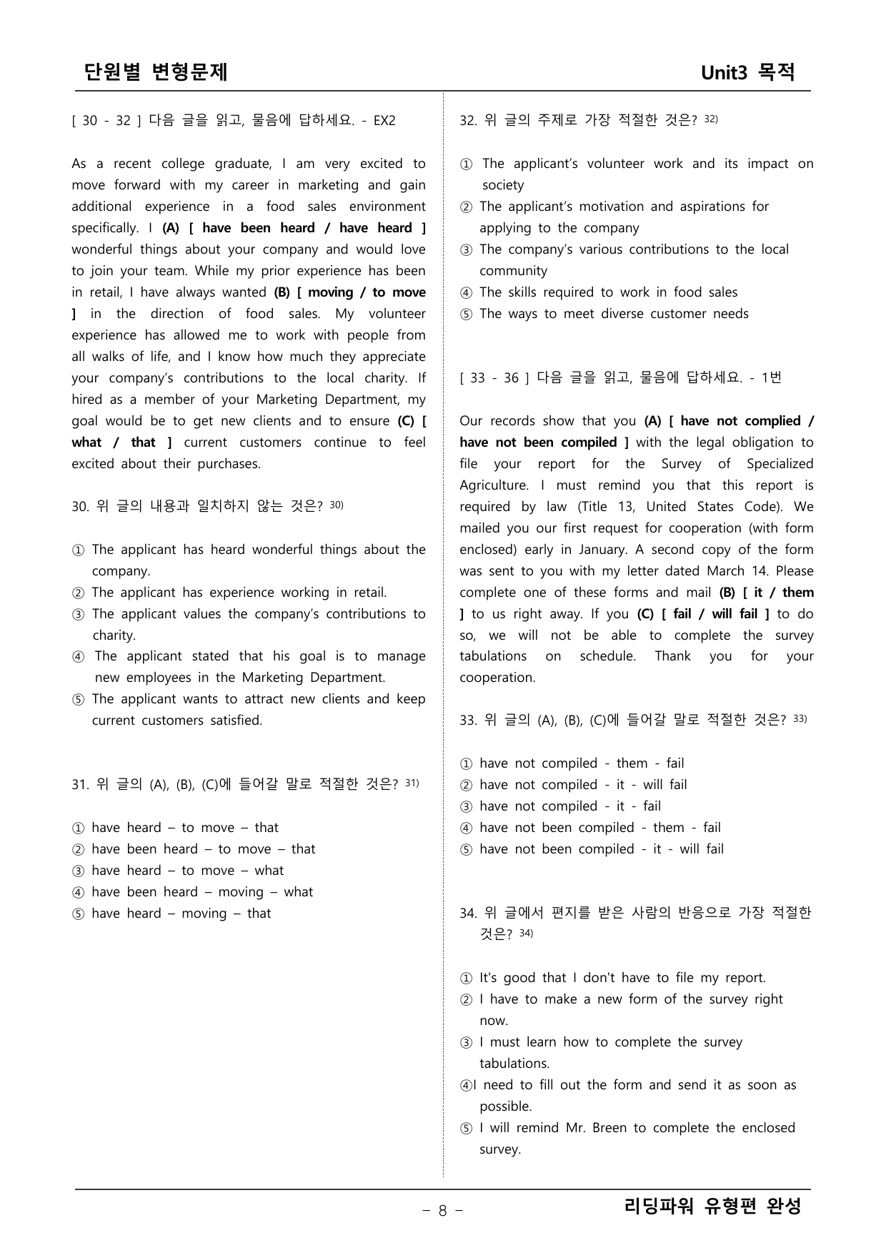 리딩파워 유형완성 3단원 변형문제 _preview_undefined