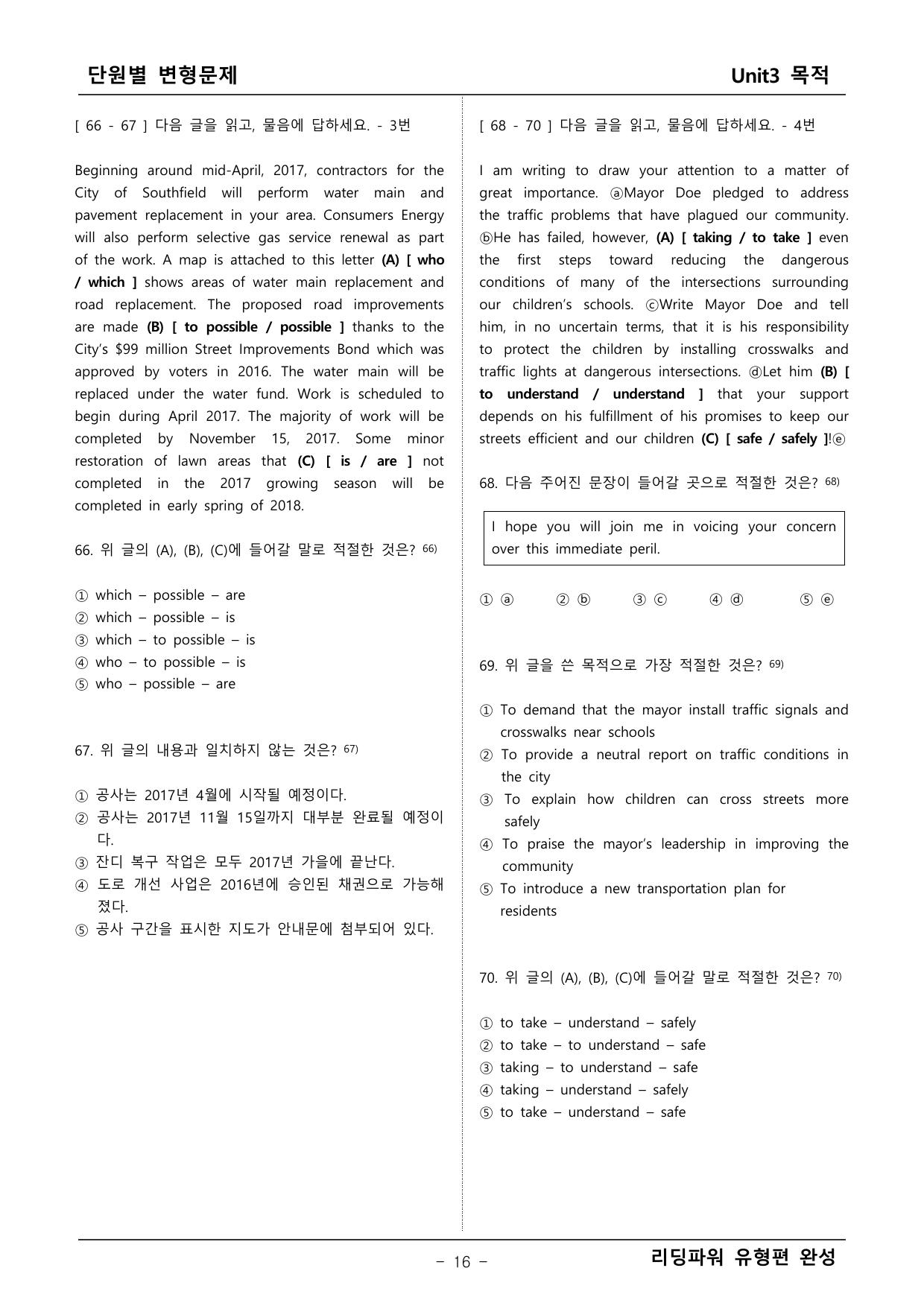 리딩파워 유형완성 3단원 변형문제 _preview_undefined