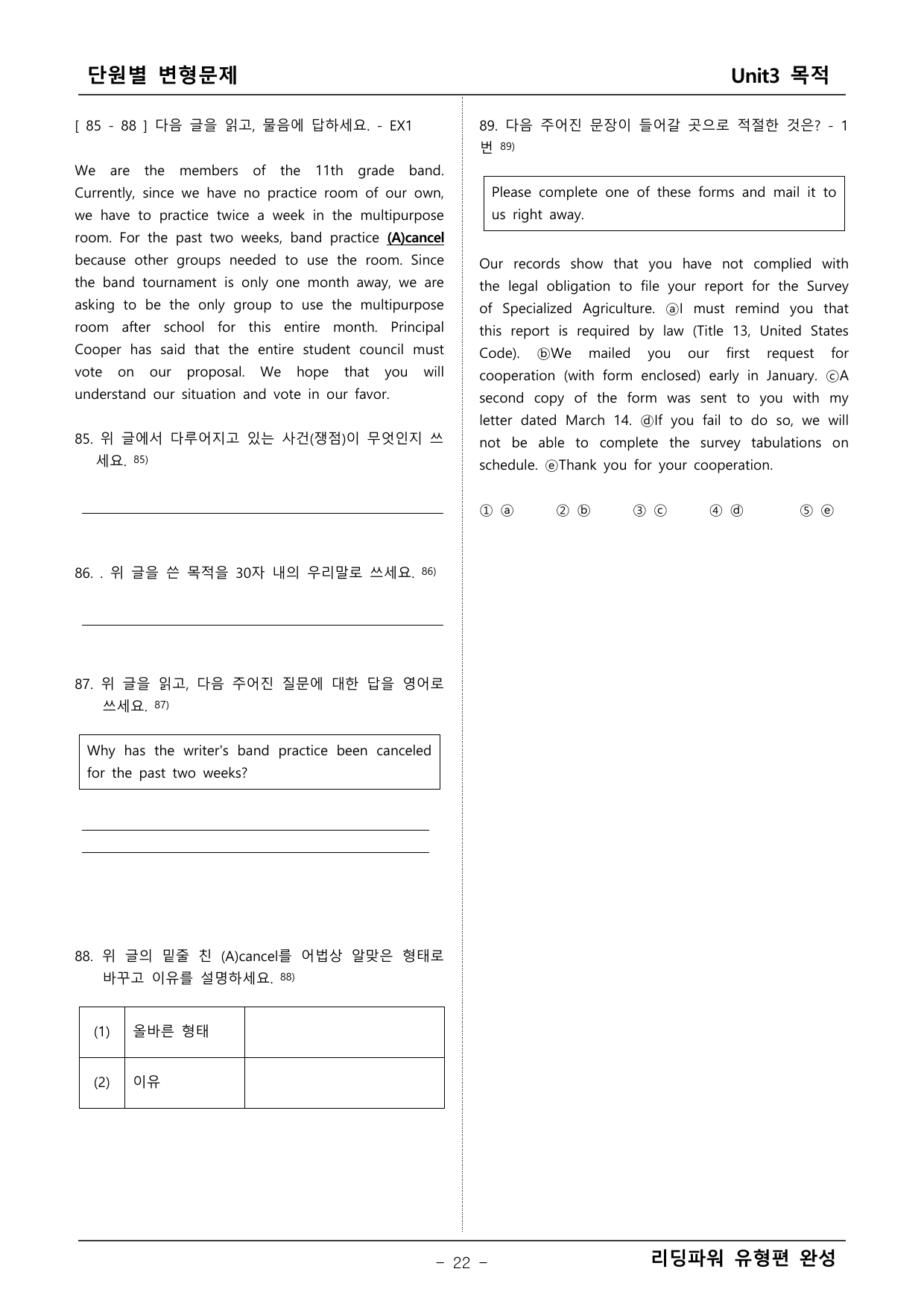 리딩파워 유형완성 3단원 변형문제 _preview_undefined