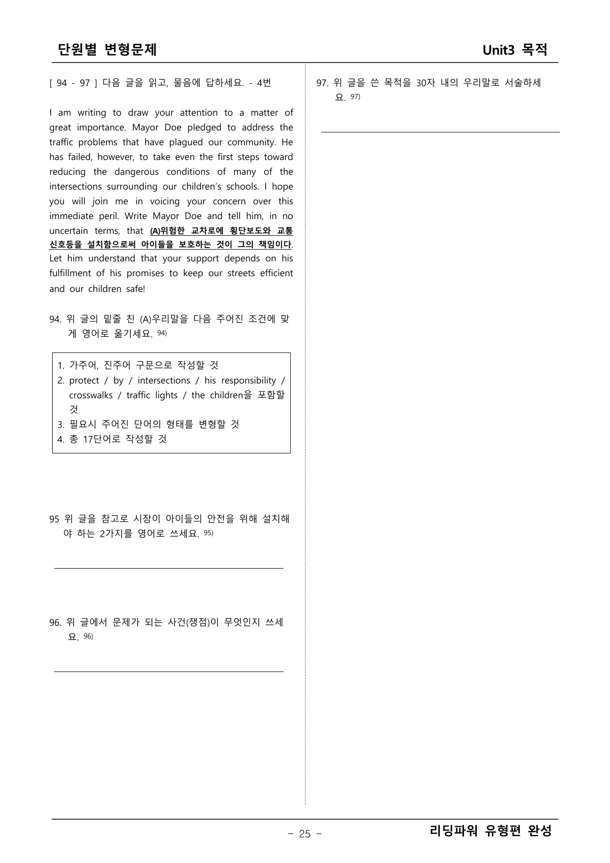 리딩파워 유형완성 3단원 변형문제 _preview_undefined