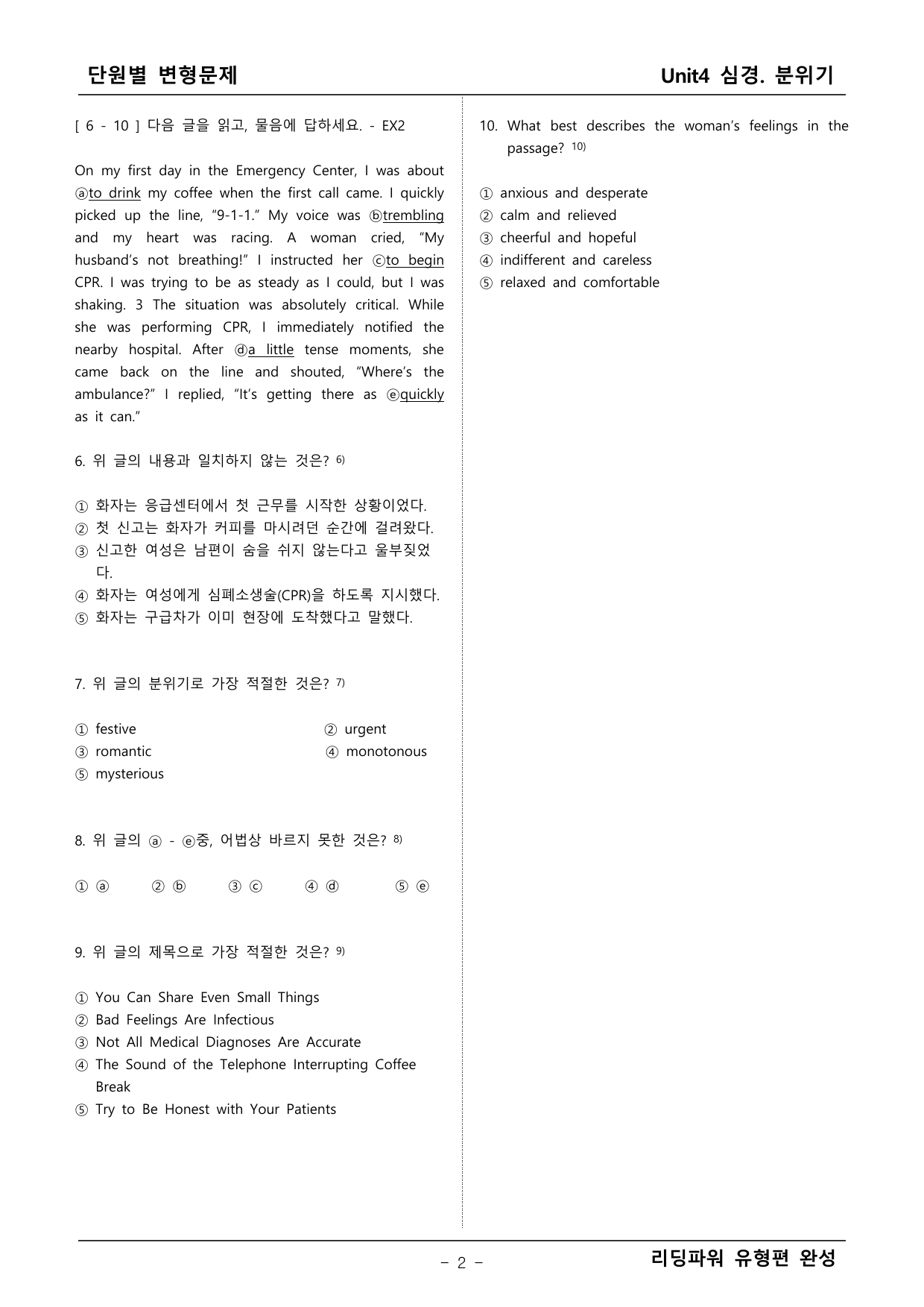 리딩파워 유형완성 4단원 변형문제 _preview_undefined
