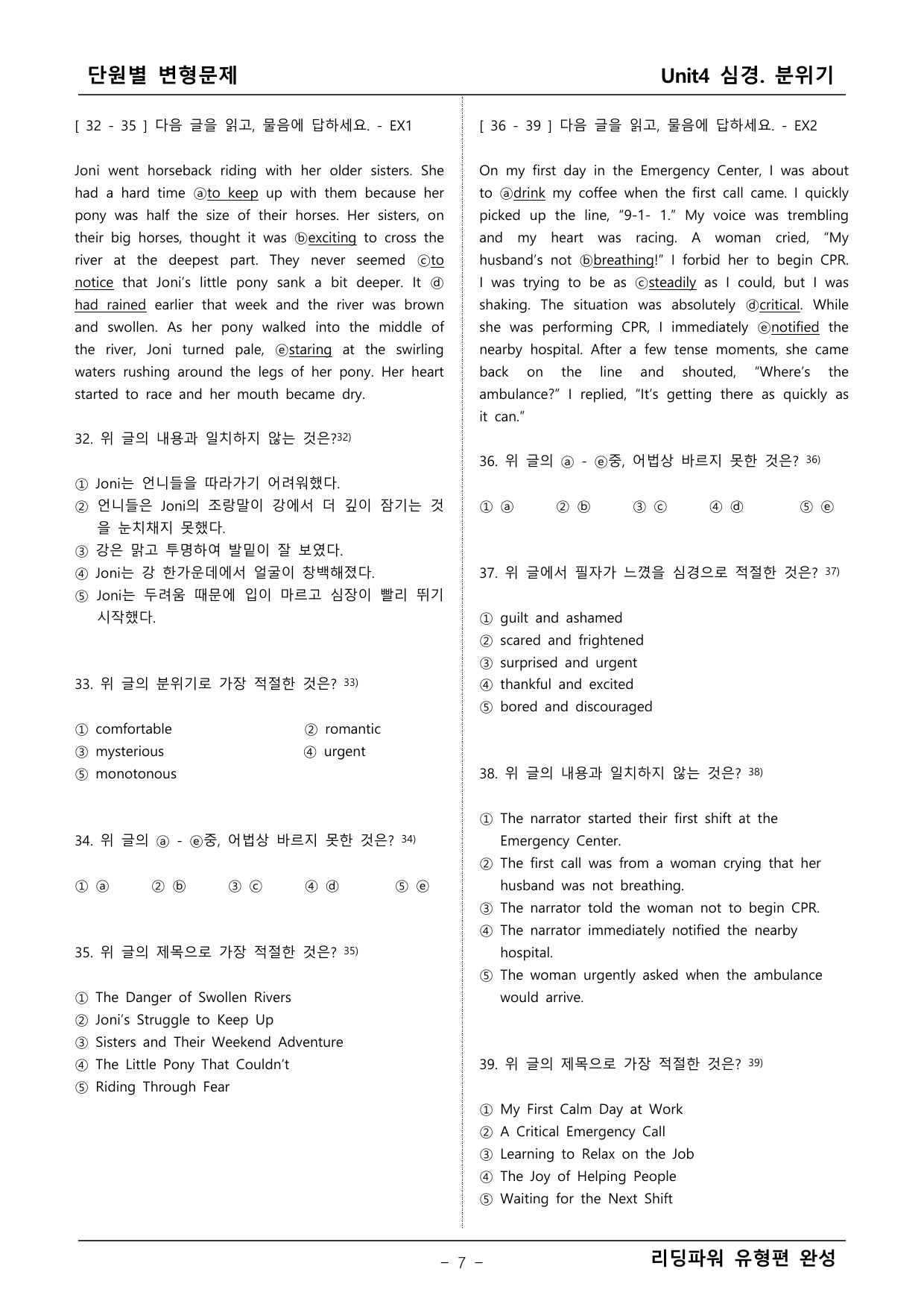 리딩파워 유형완성 4단원 변형문제 _preview_undefined
