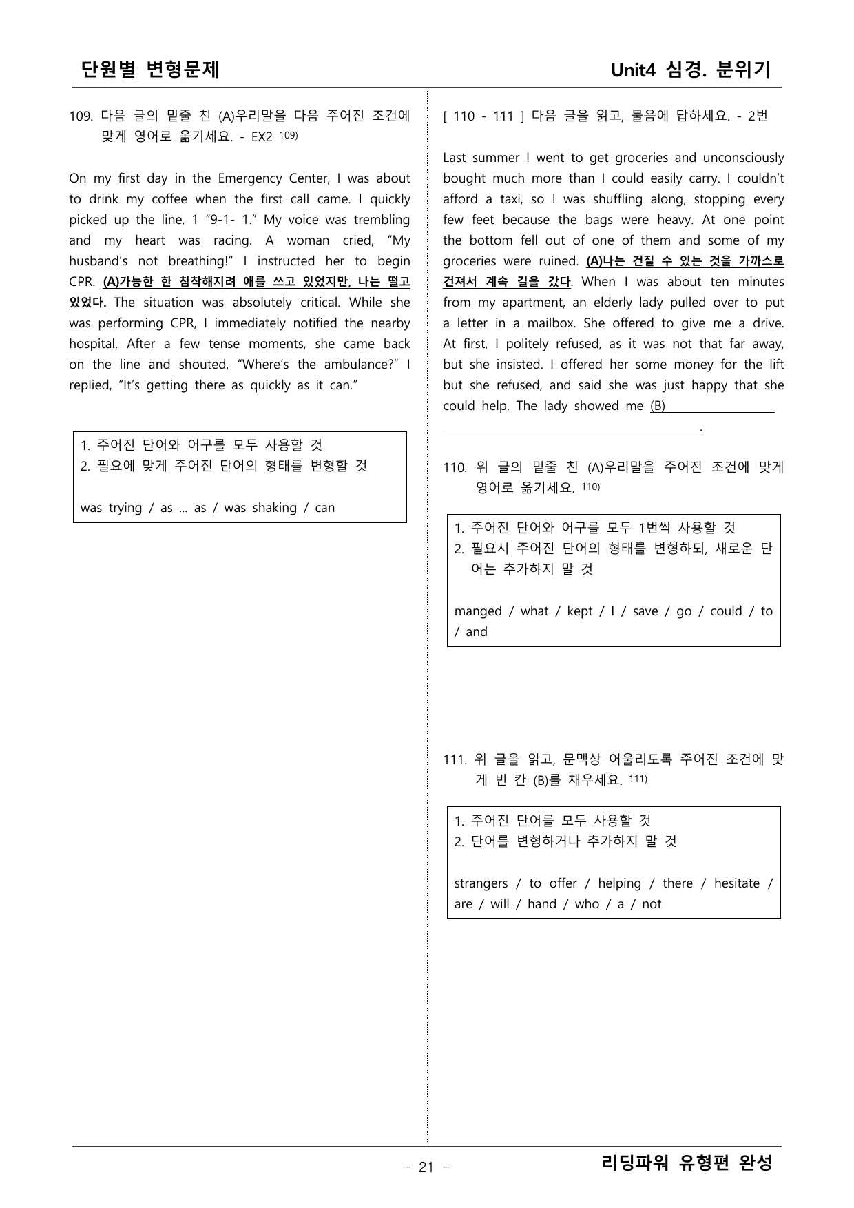 리딩파워 유형완성 4단원 변형문제 _preview_undefined