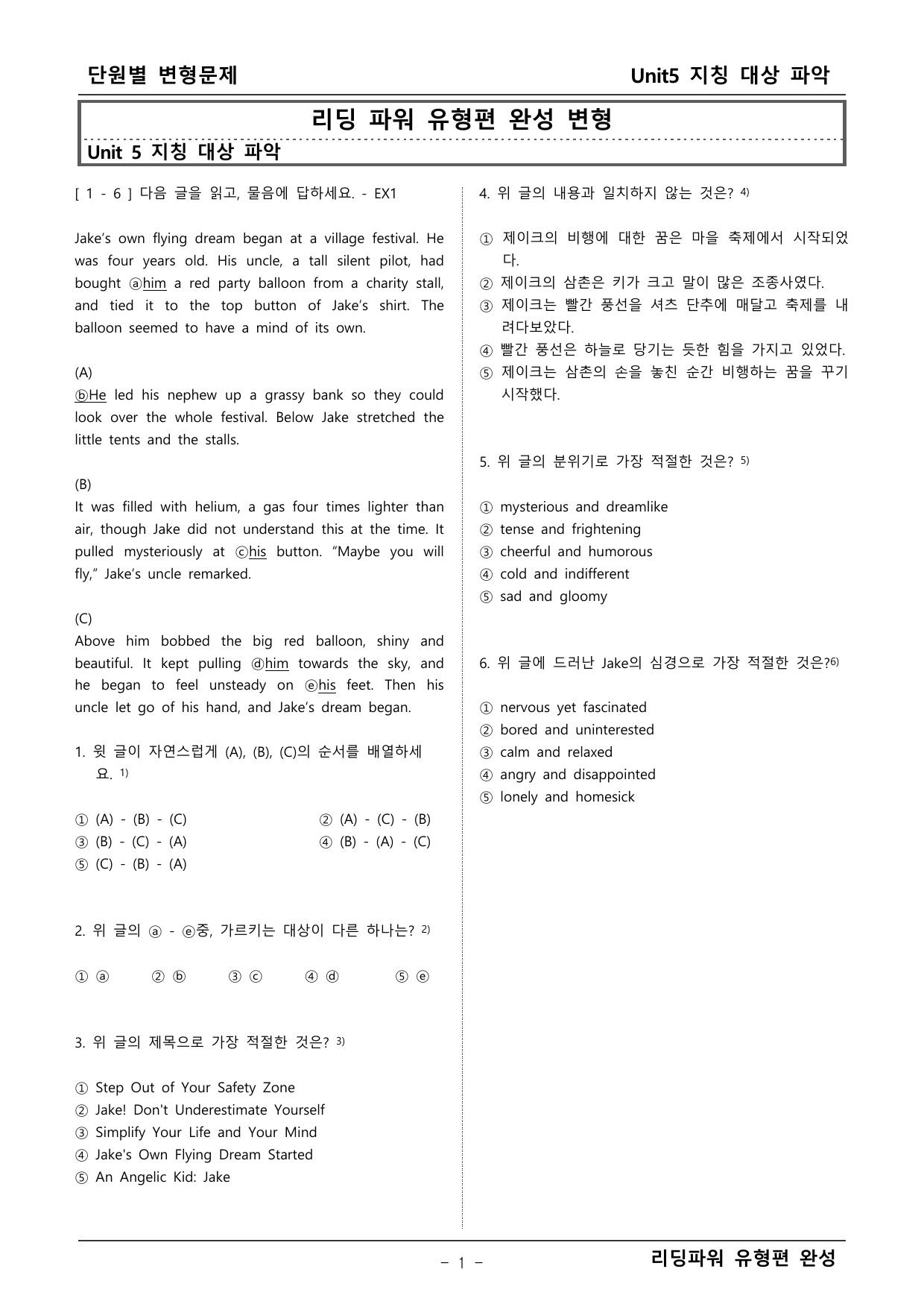 리딩파워 유형완성 5단원 변형문제 _preview_undefined