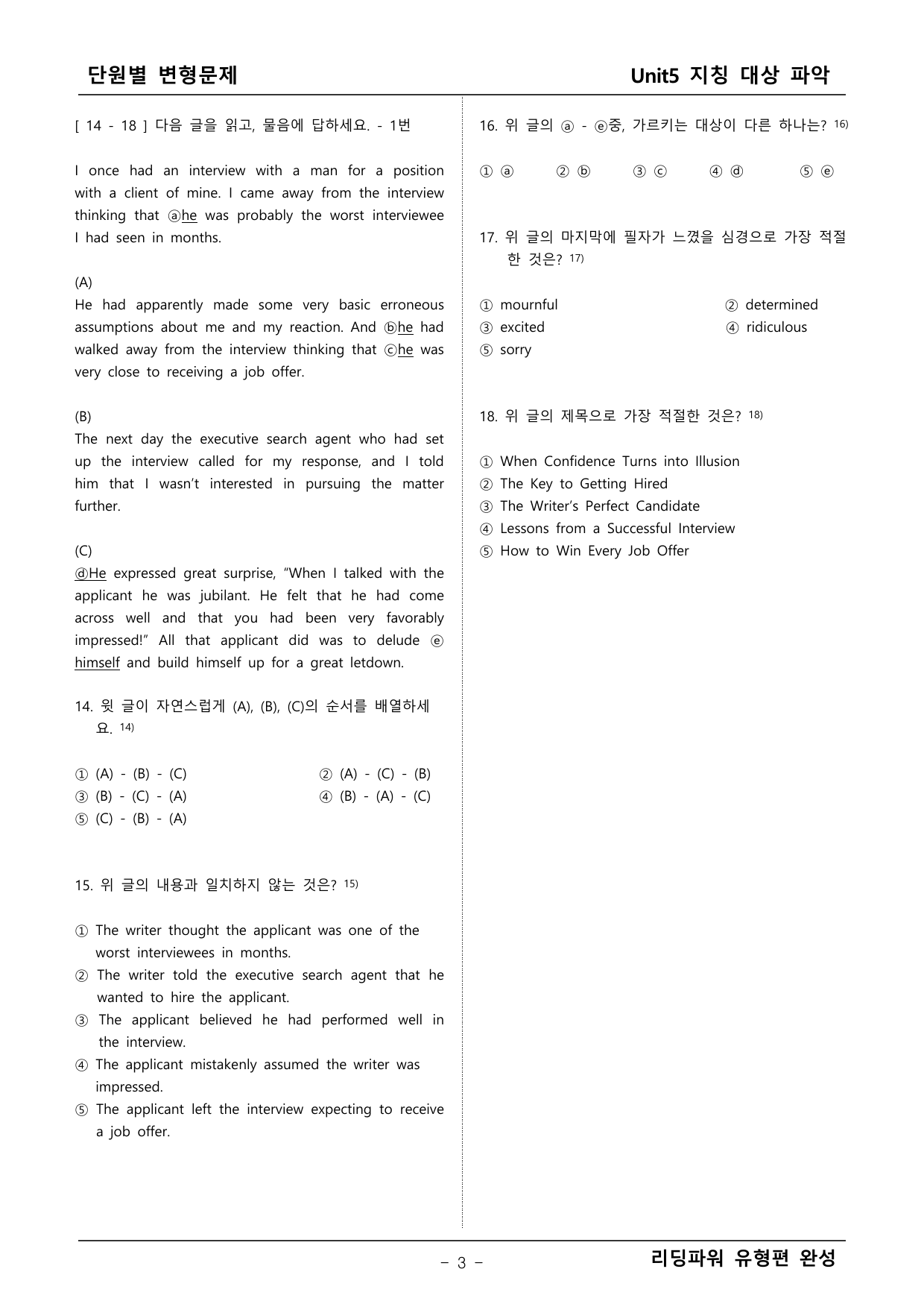 리딩파워 유형완성 5단원 변형문제 _preview_undefined