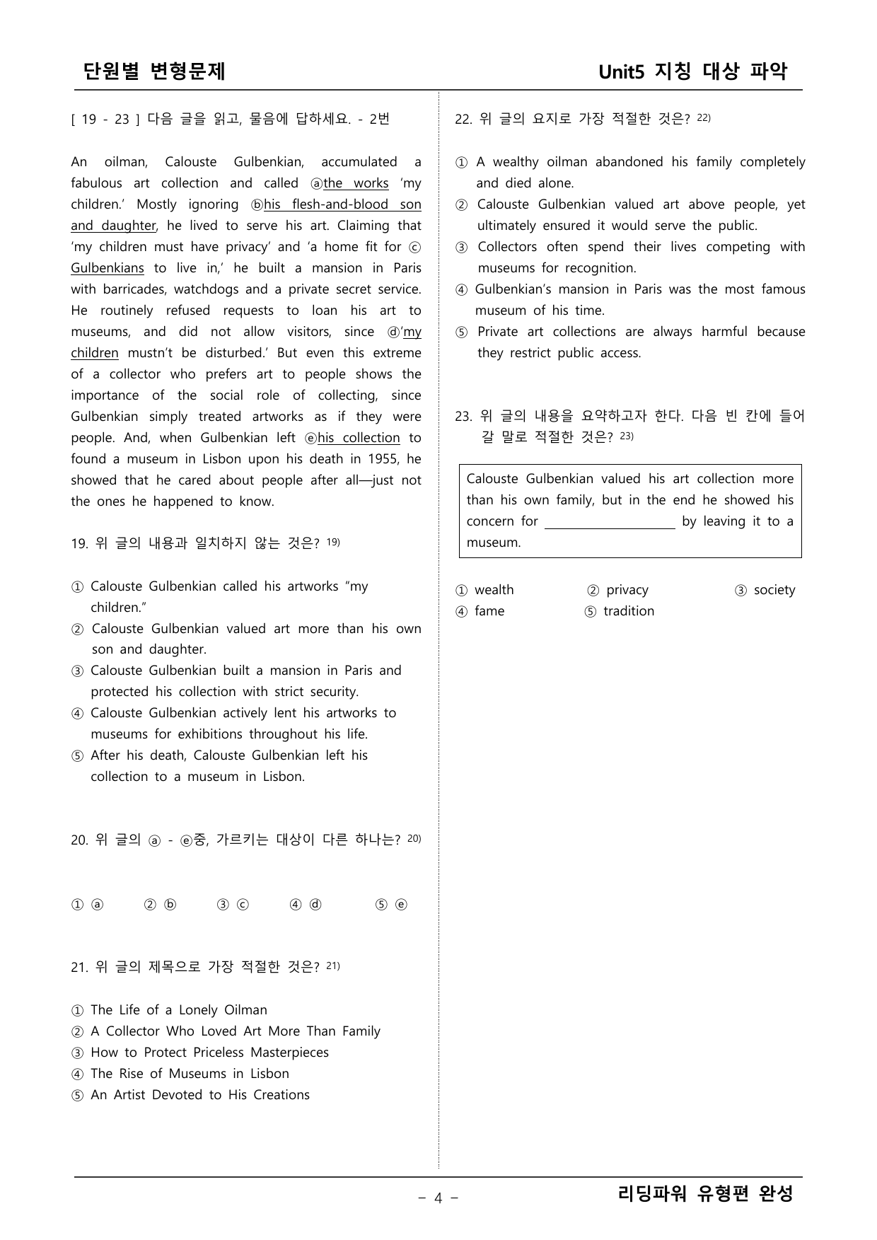 리딩파워 유형완성 5단원 변형문제 _preview_undefined