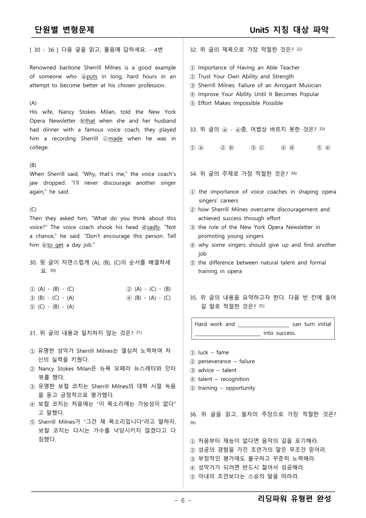 리딩파워 유형완성 5단원 변형문제 _preview_undefined
