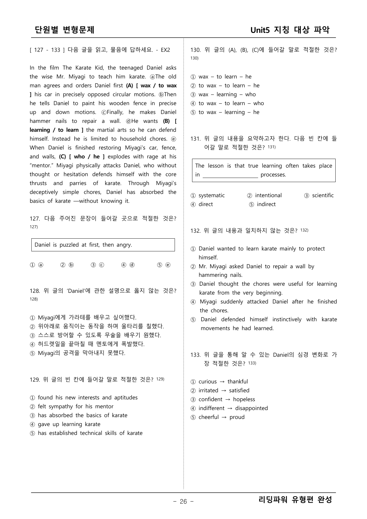 리딩파워 유형완성 5단원 변형문제 _preview_undefined