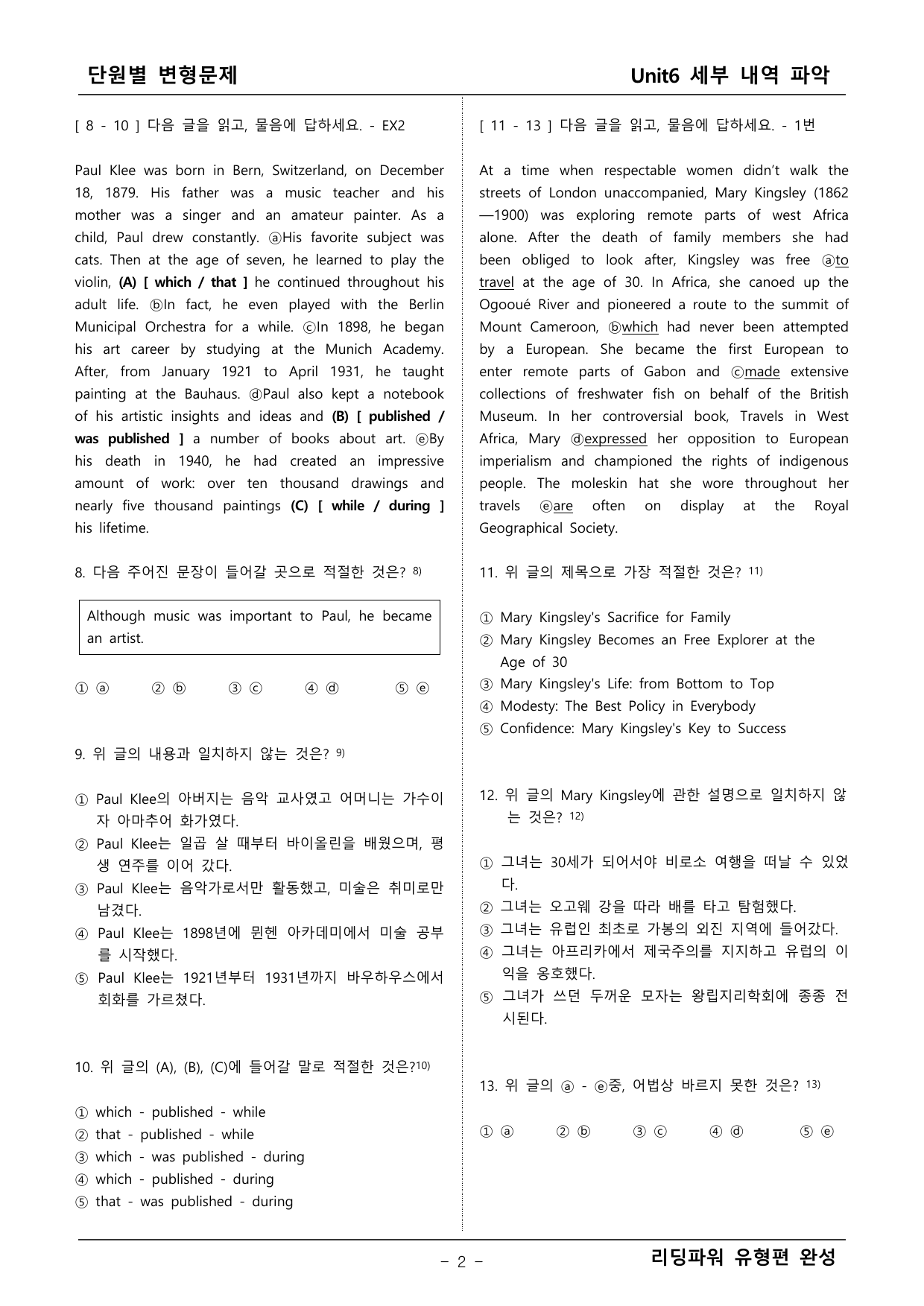 리딩파워 유형완성 6단원 변형문제 _preview_undefined