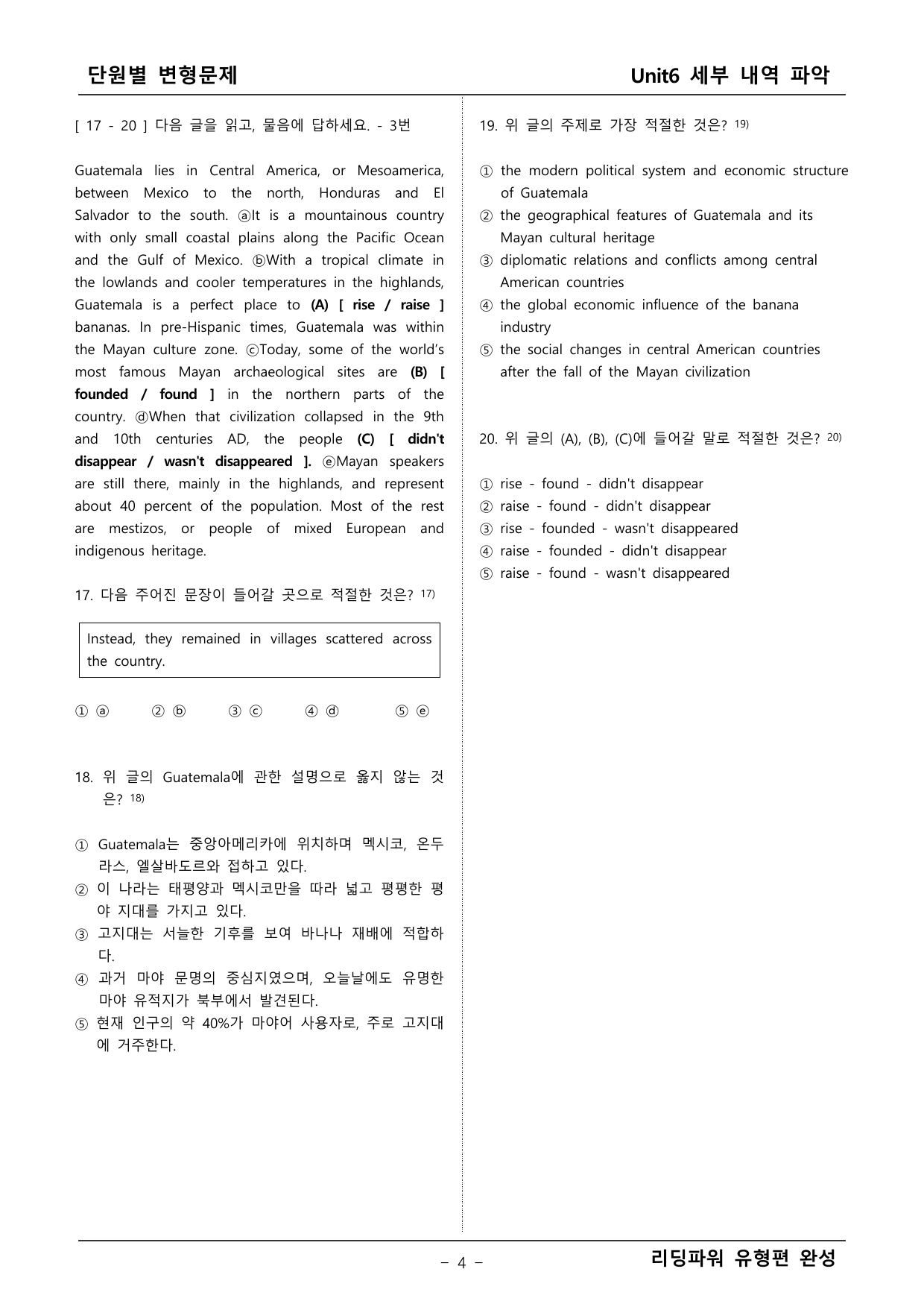 리딩파워 유형완성 6단원 변형문제 _preview_undefined